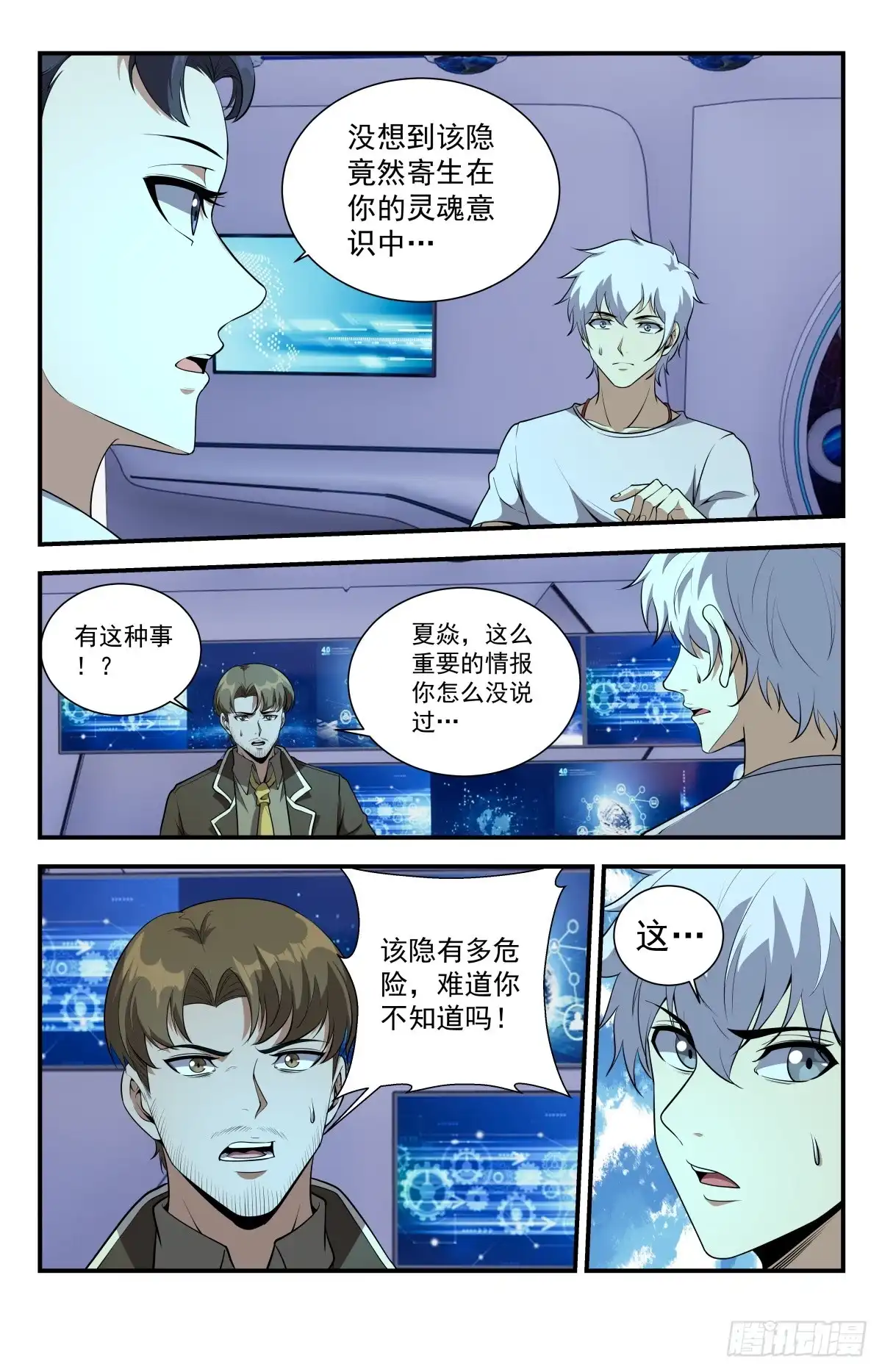 《龙隐者》231.该隐的种子 第6页