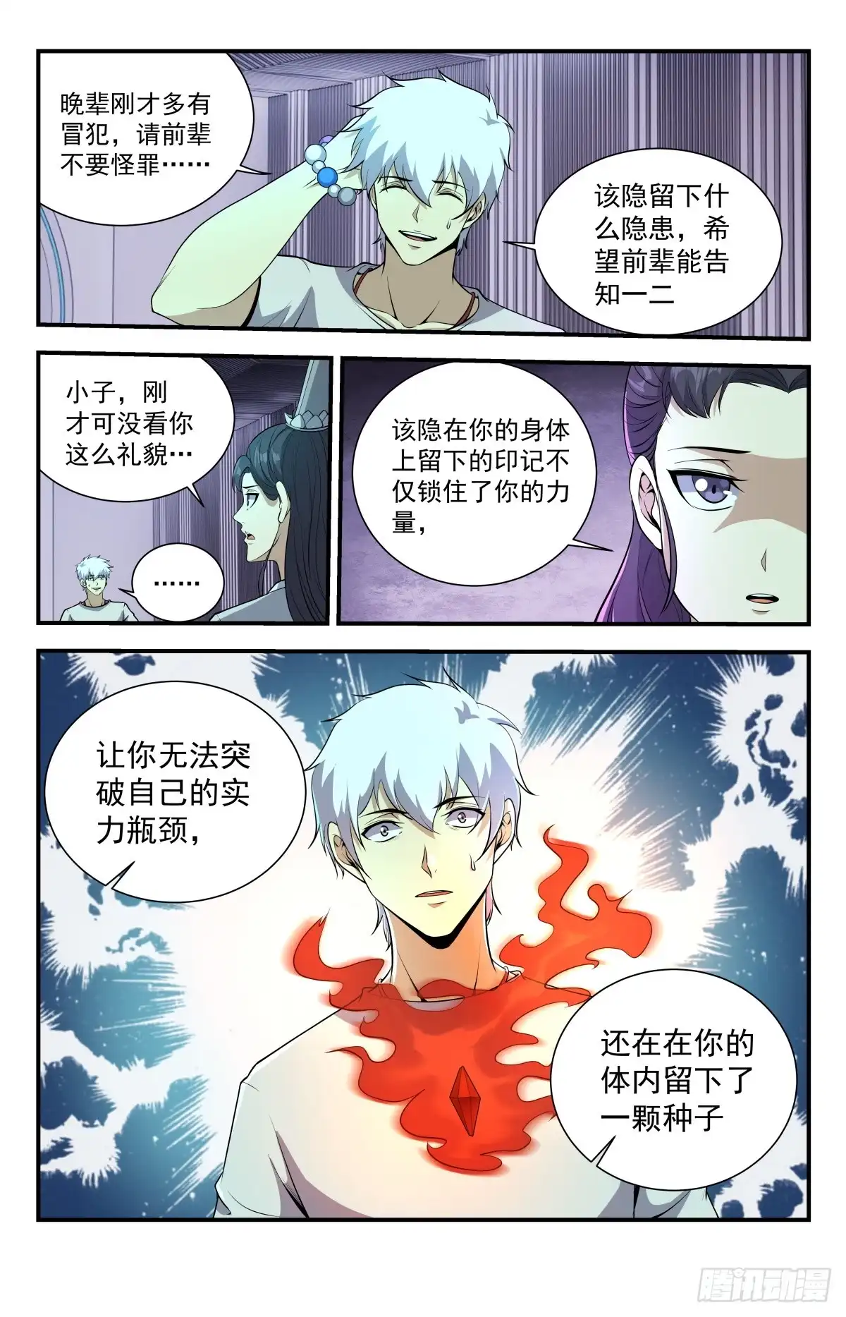 《龙隐者》231.该隐的种子 第8页