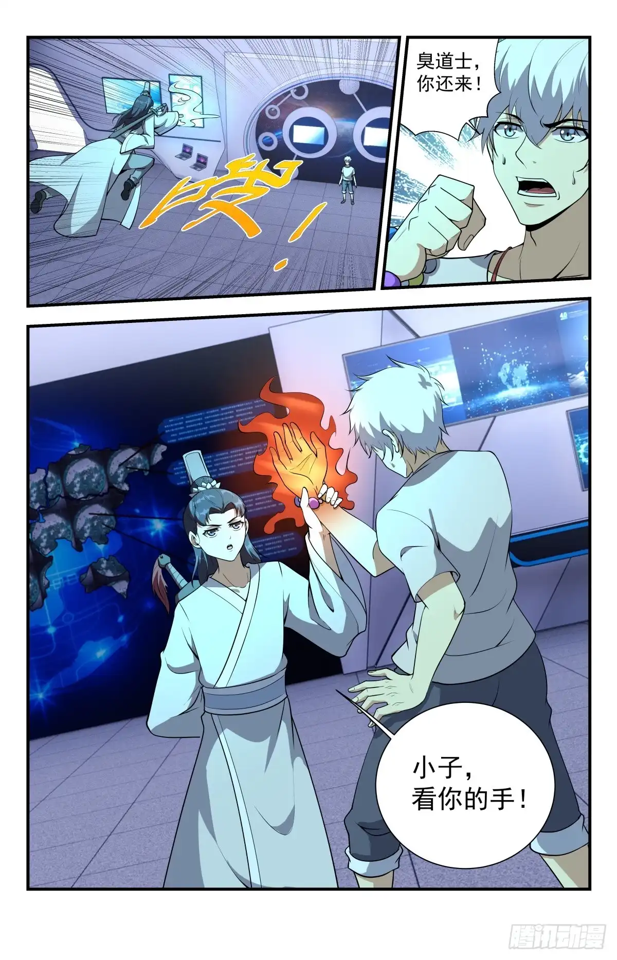 《龙隐者》231.该隐的种子 第4页