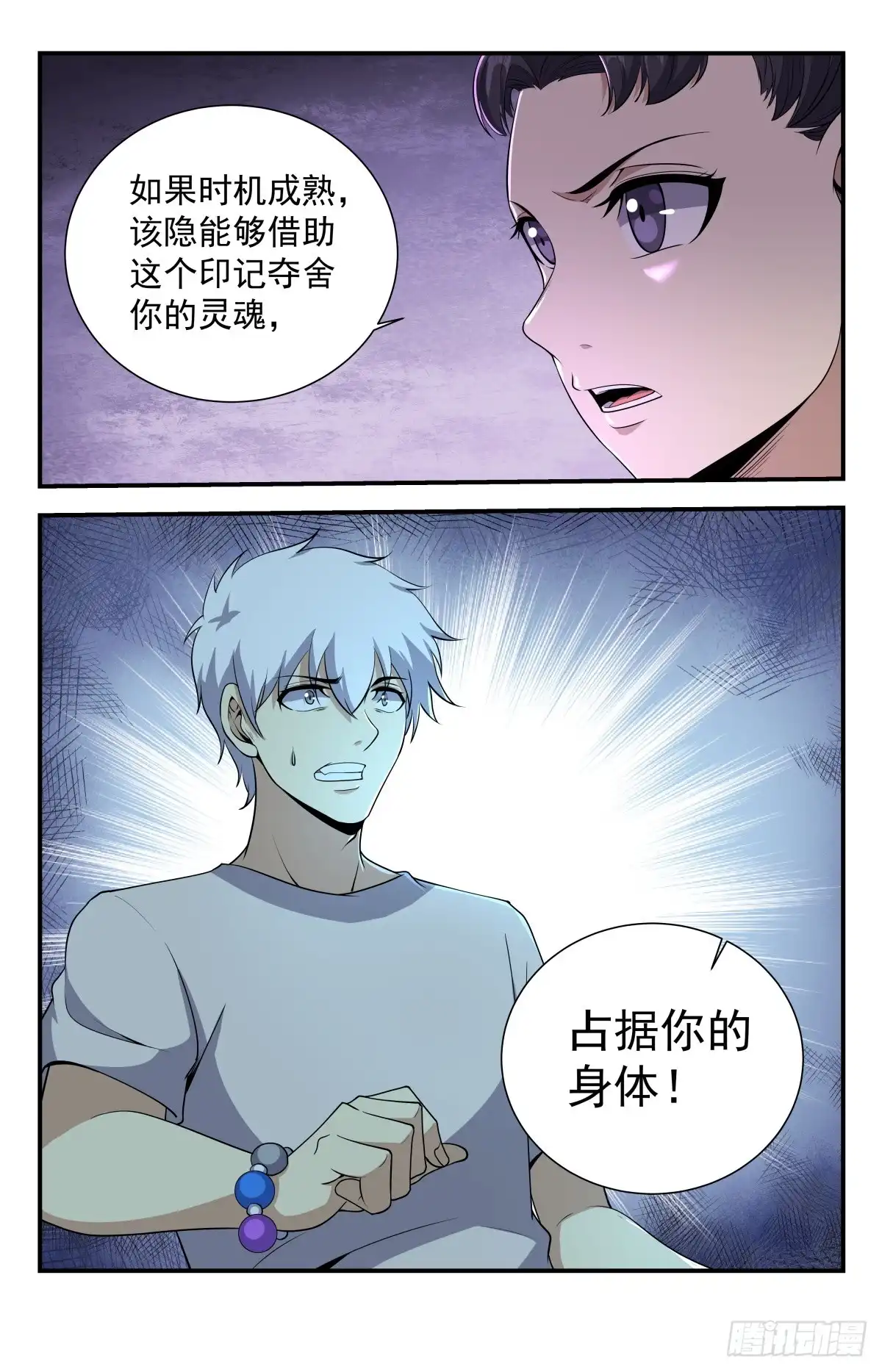 《龙隐者》231.该隐的种子 第9页