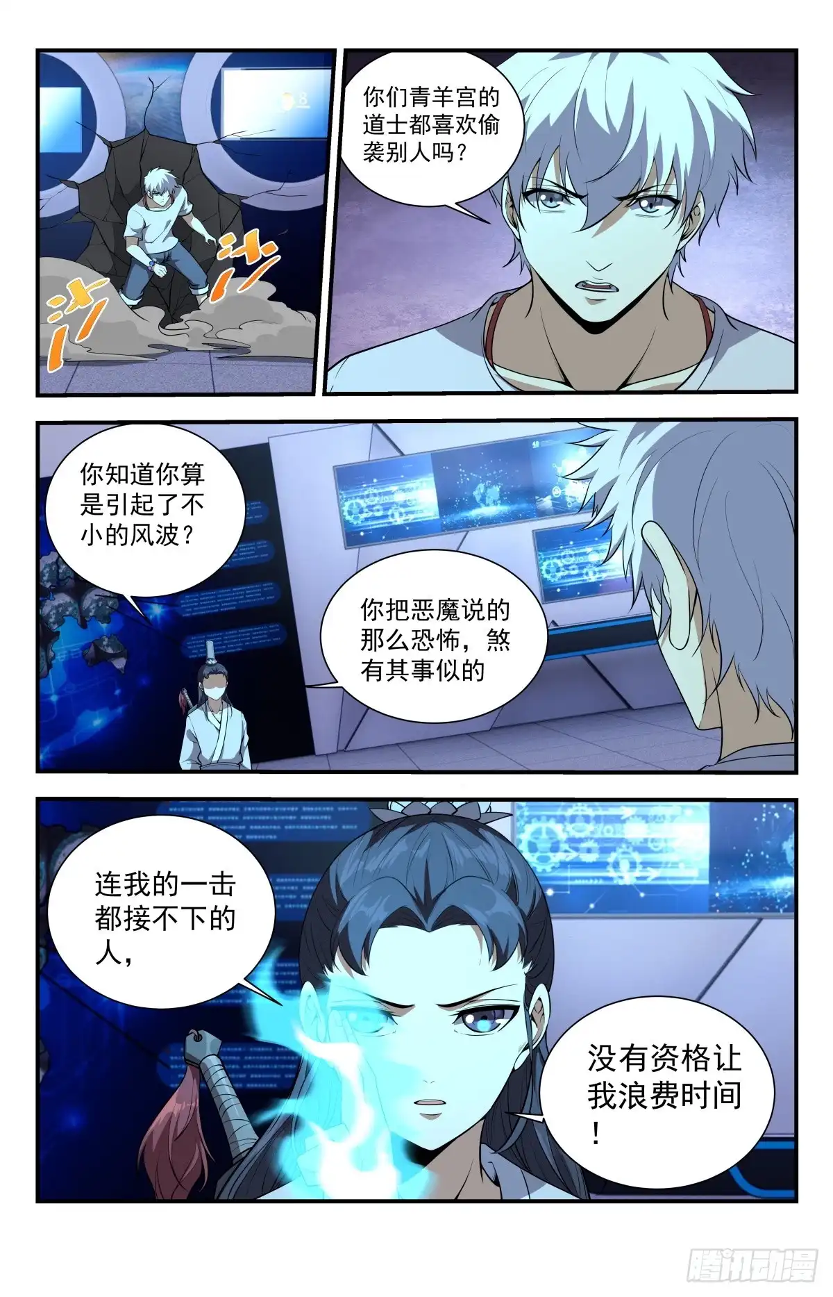 《龙隐者》231.该隐的种子 第3页