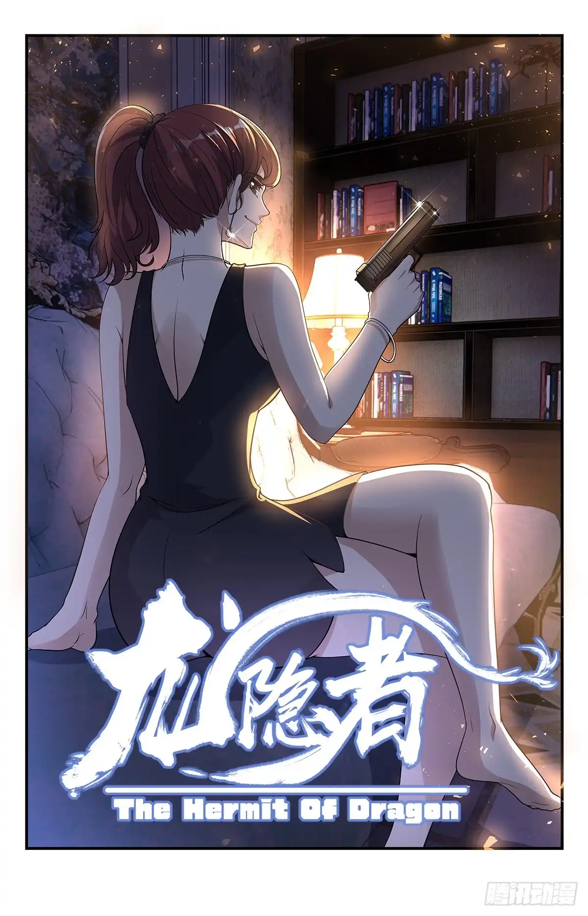 《龙隐者》231.该隐的种子 第1页