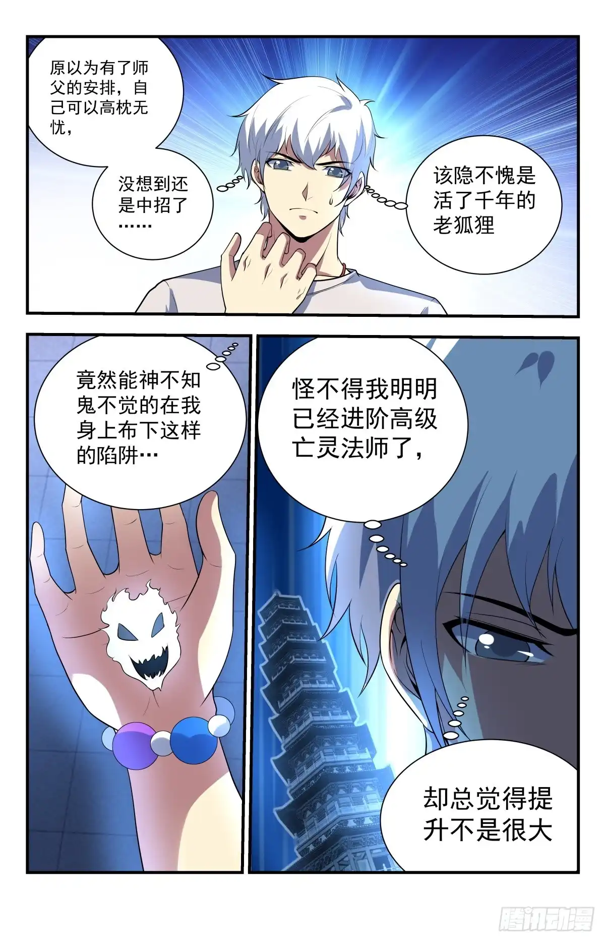 《龙隐者》231.该隐的种子 第10页