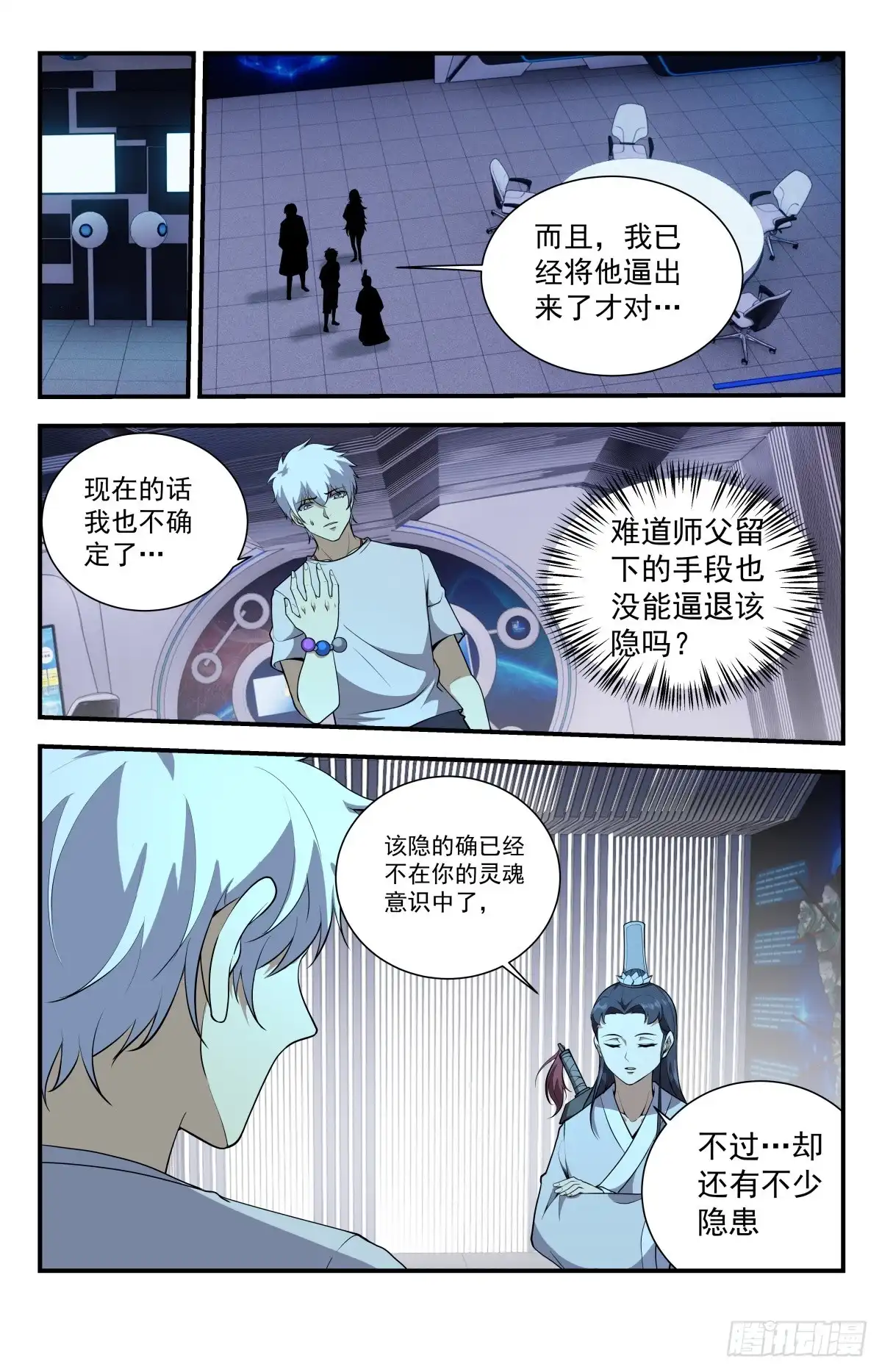 《龙隐者》231.该隐的种子 第7页