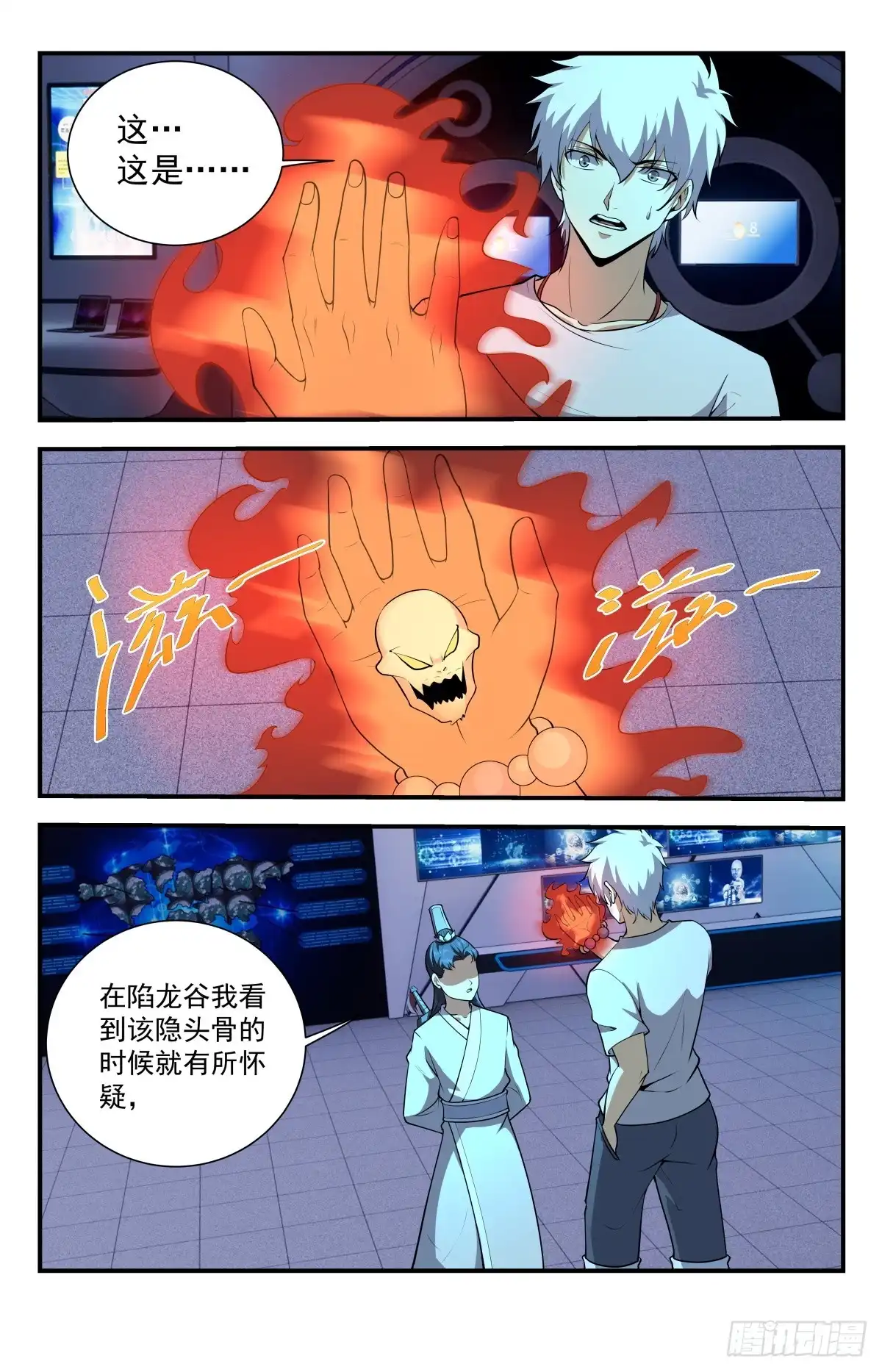 《龙隐者》231.该隐的种子 第5页