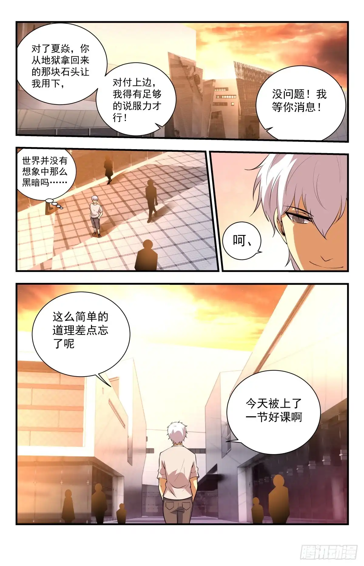 《龙隐者》232.灵宝符命 第10页