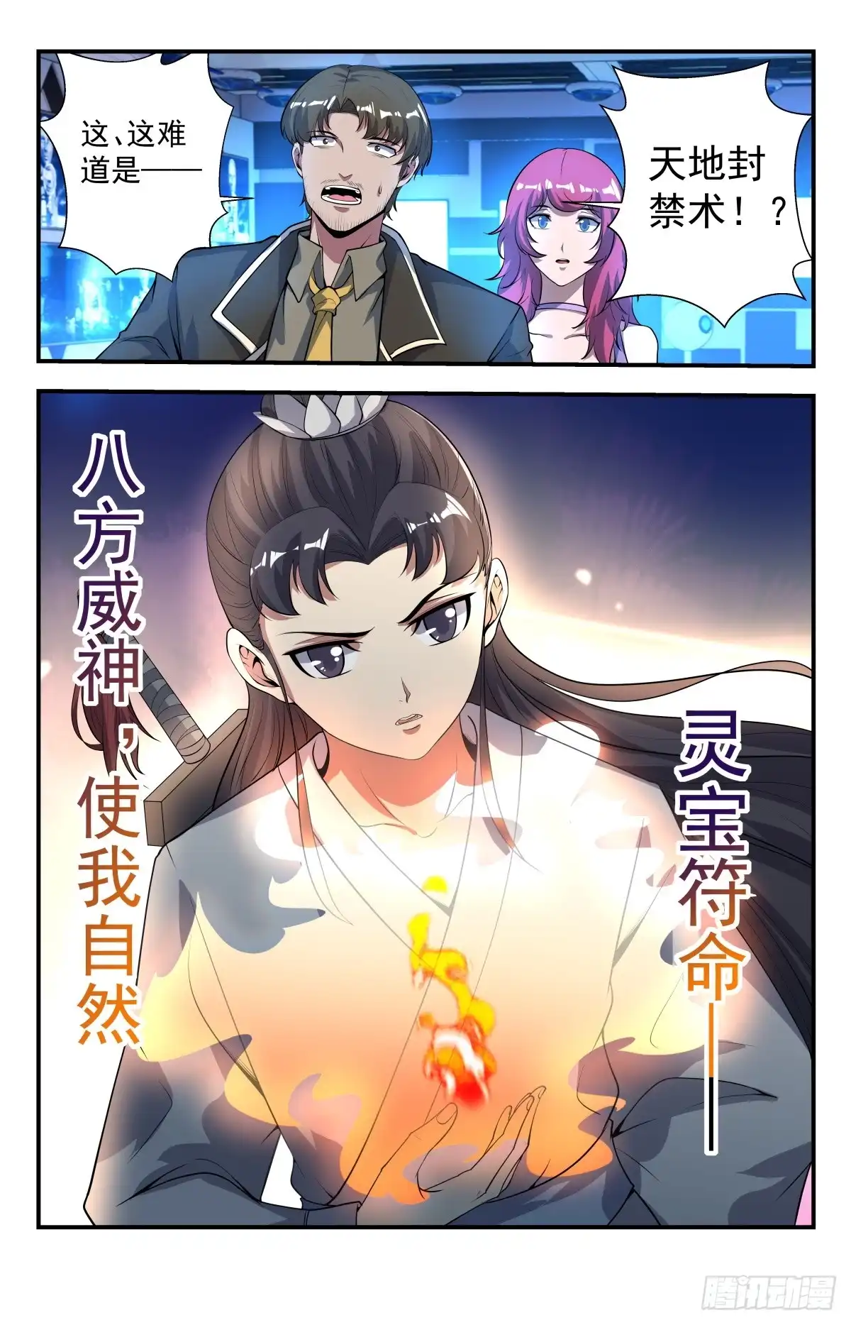 《龙隐者》232.灵宝符命 第3页