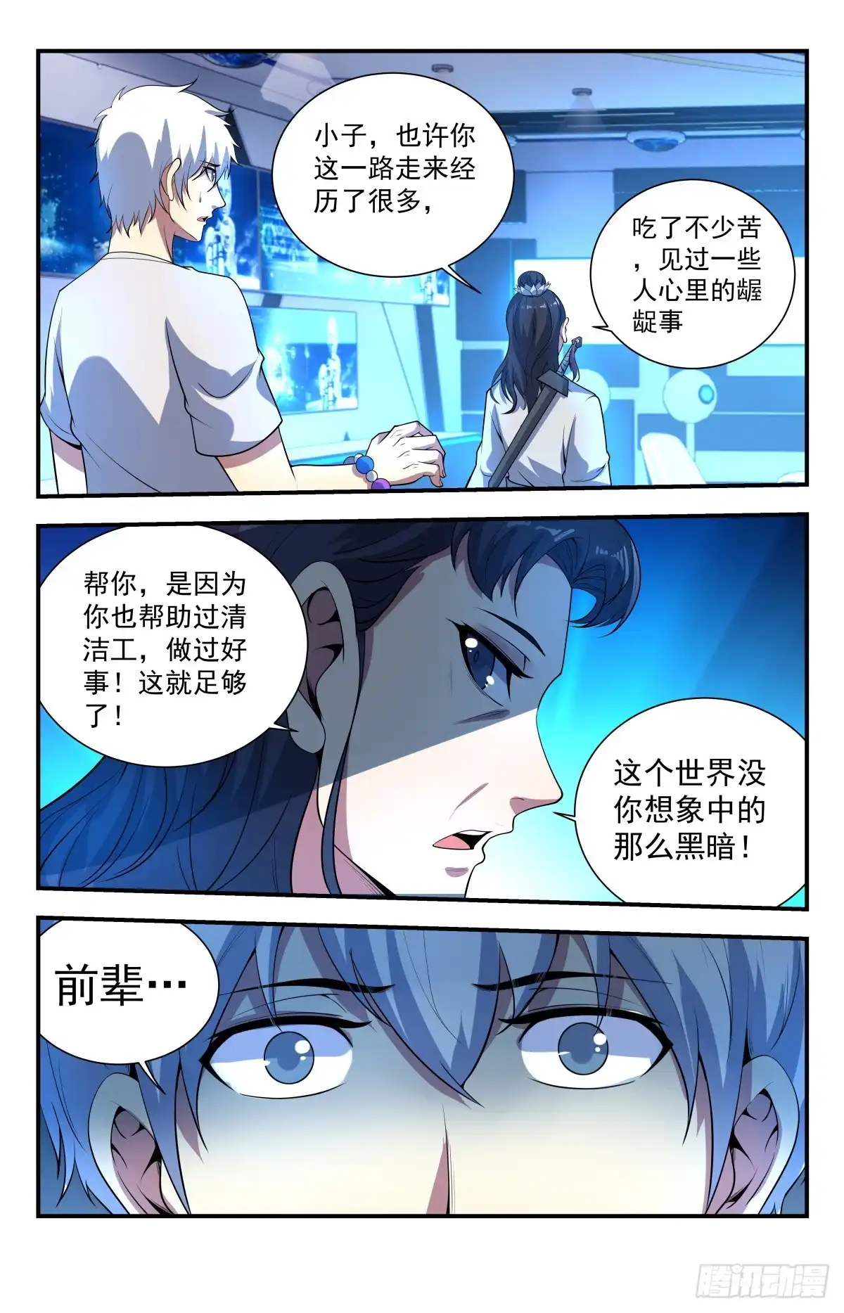 《龙隐者》232.灵宝符命 第7页