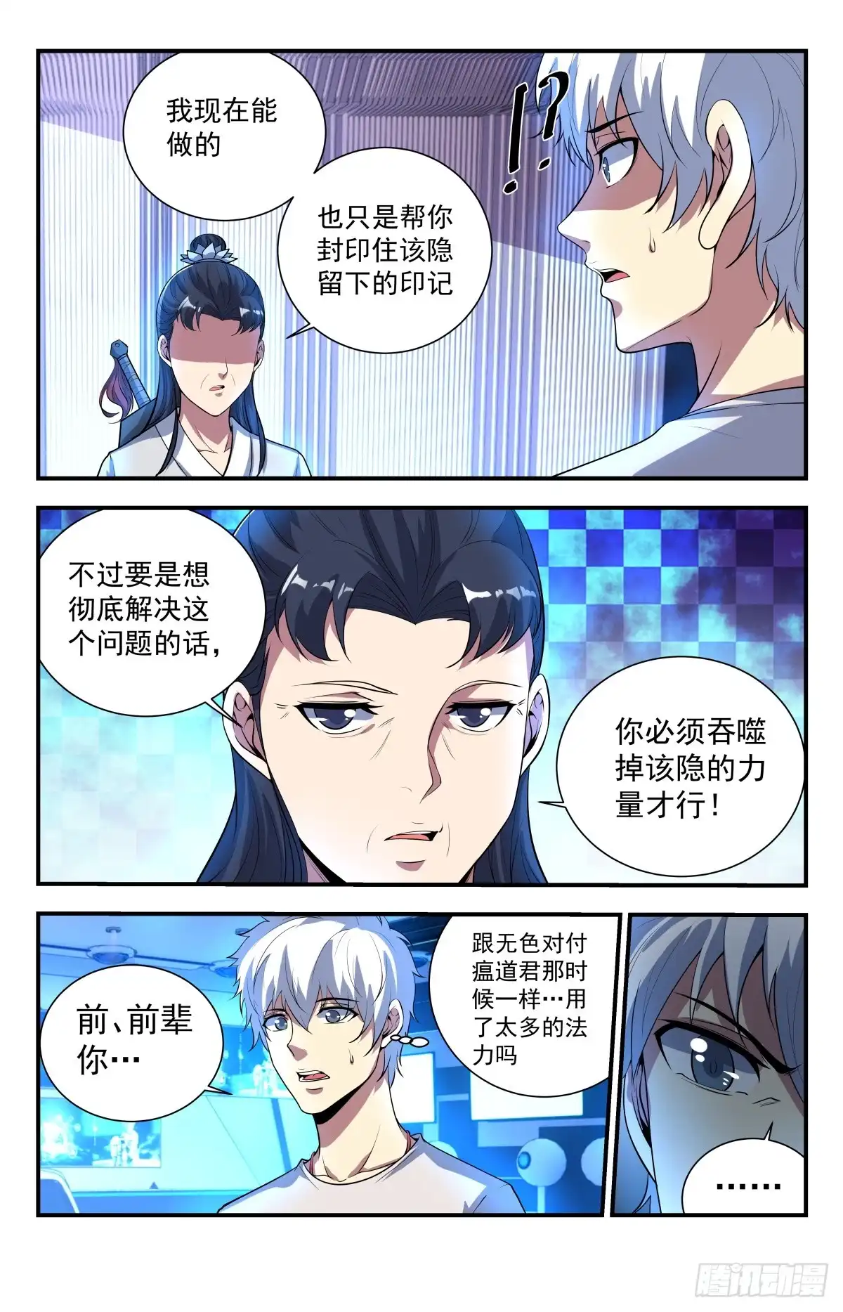 《龙隐者》232.灵宝符命 第5页