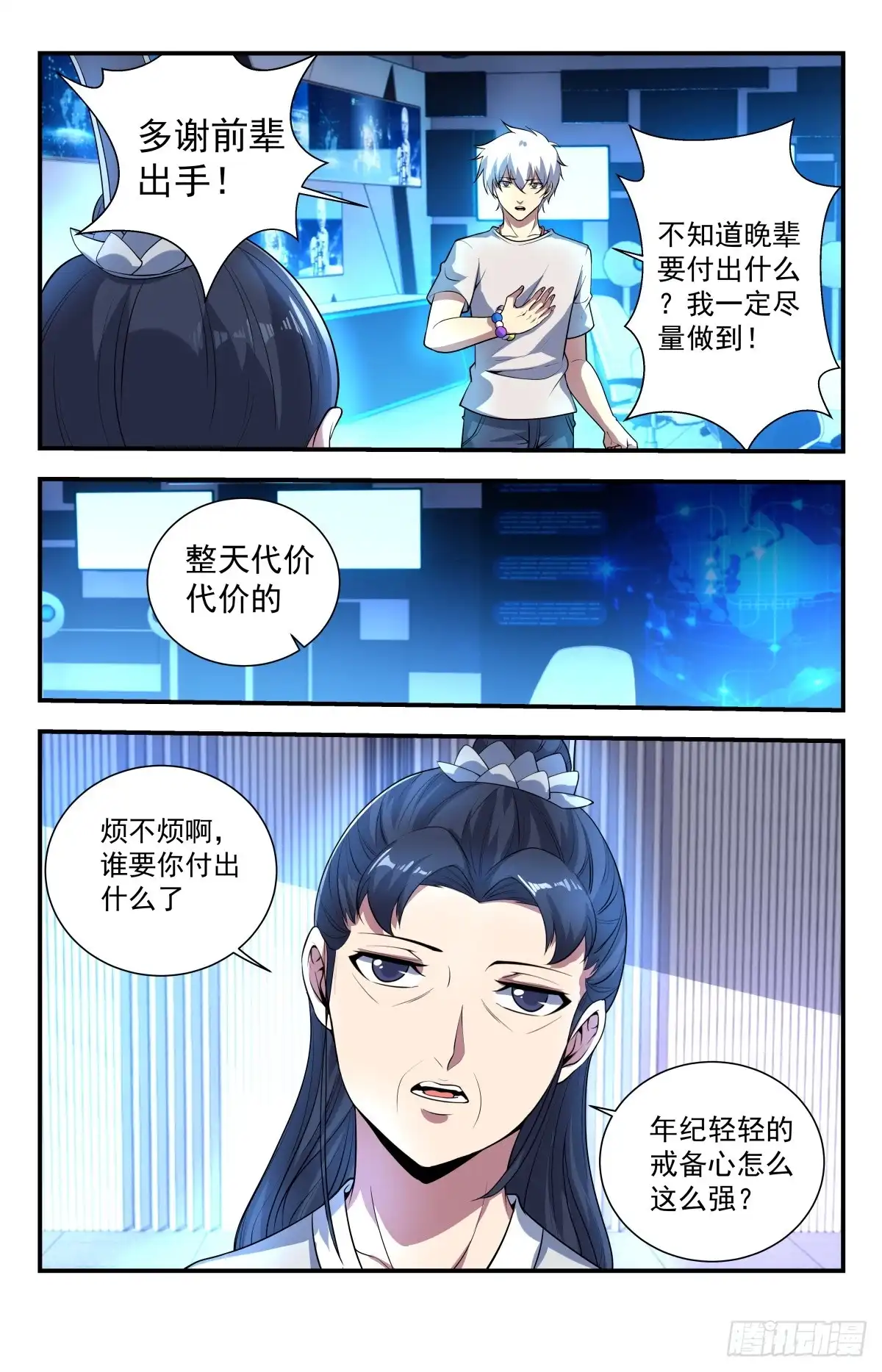 《龙隐者》232.灵宝符命 第6页