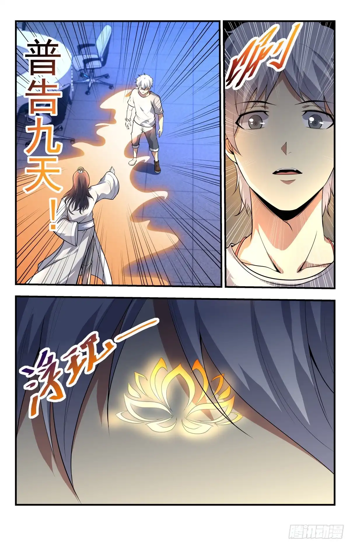 《龙隐者》232.灵宝符命 第4页