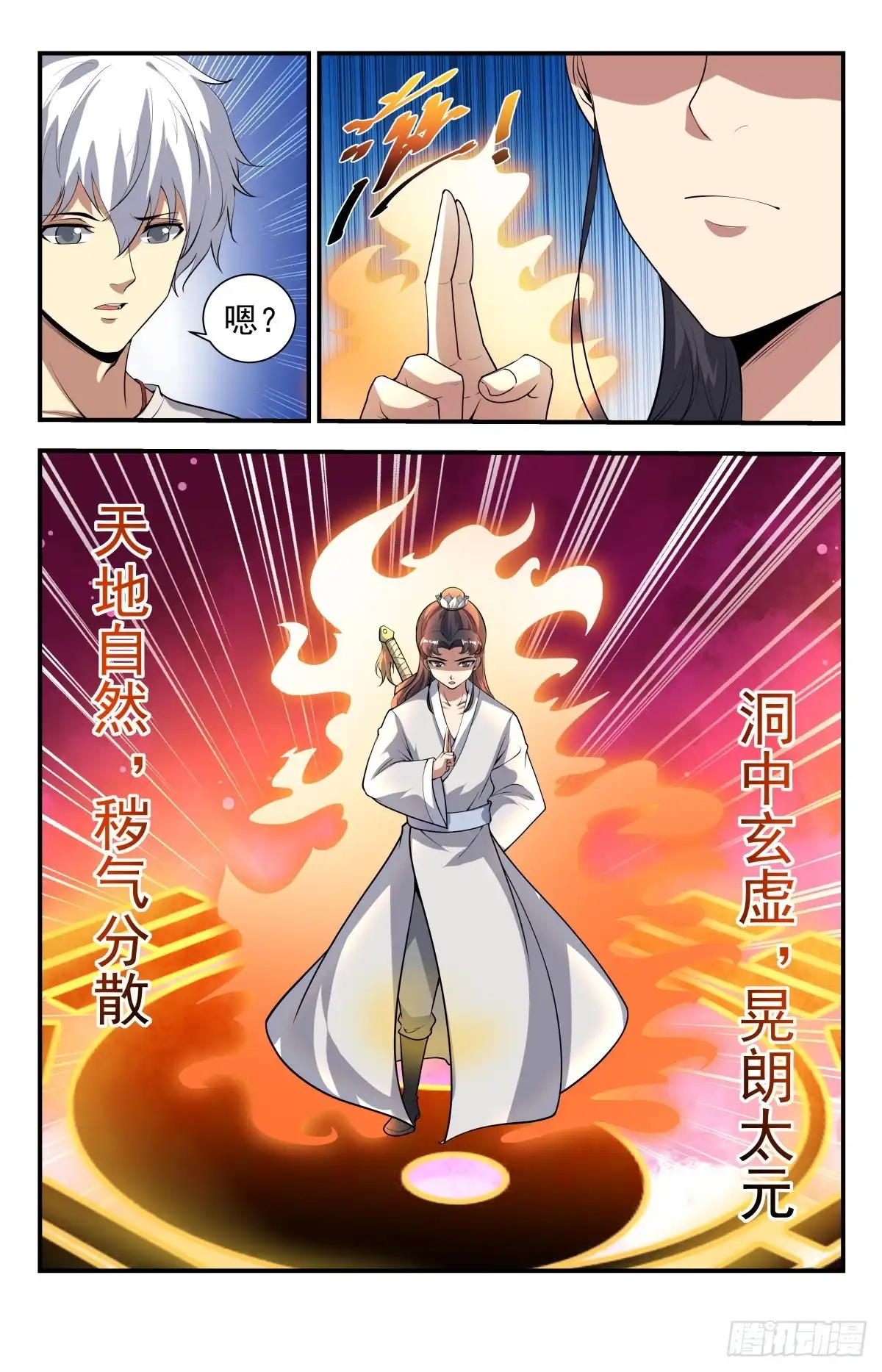 《龙隐者》232.灵宝符命 第2页