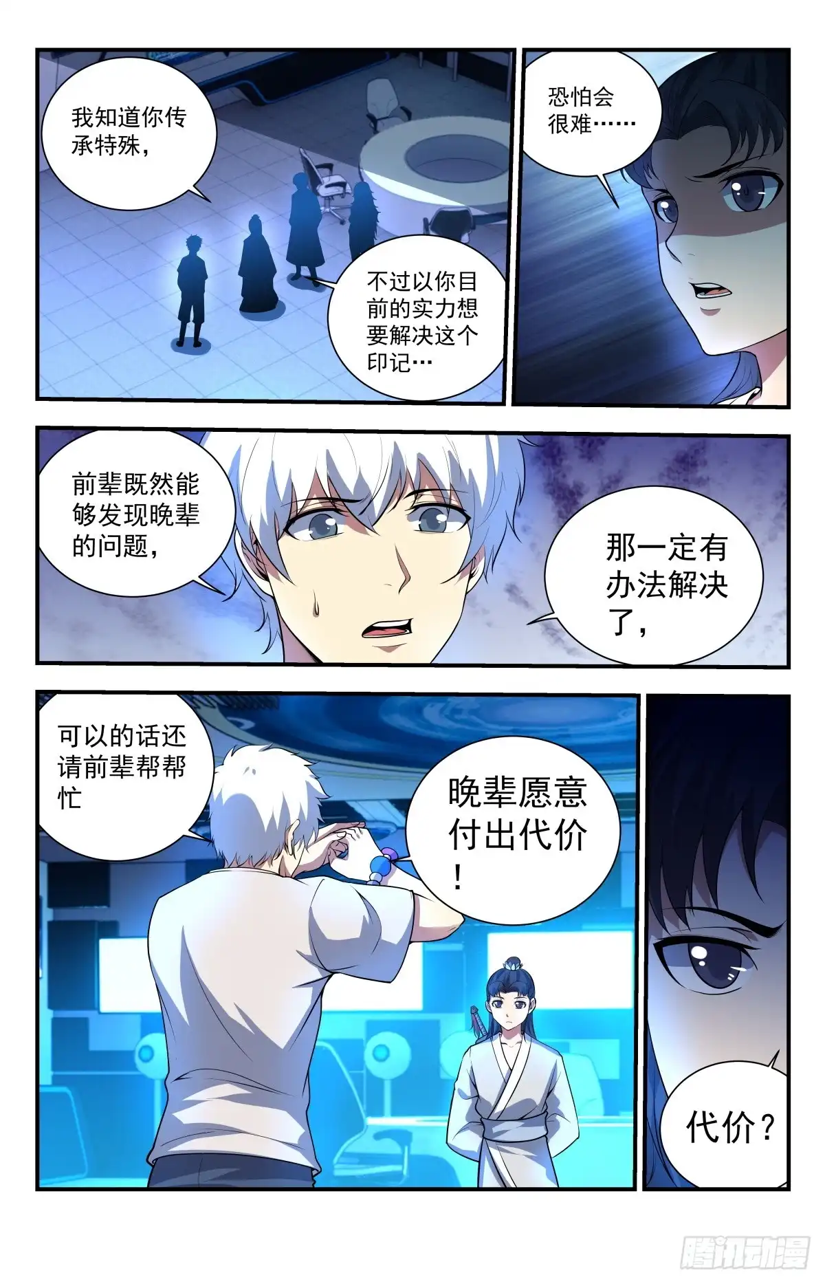 《龙隐者》232.灵宝符命 第1页