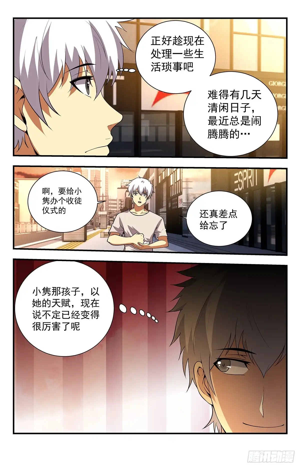 《龙隐者》232.灵宝符命 第12页