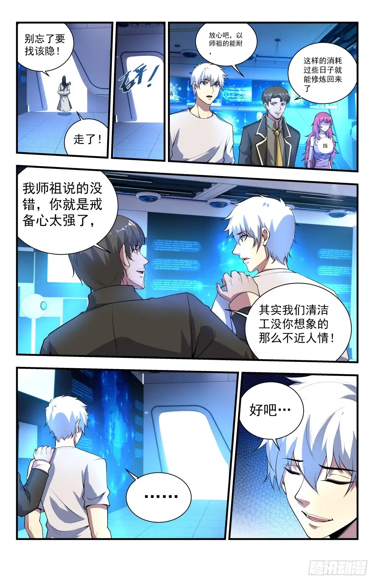 《龙隐者》232.灵宝符命 第8页
