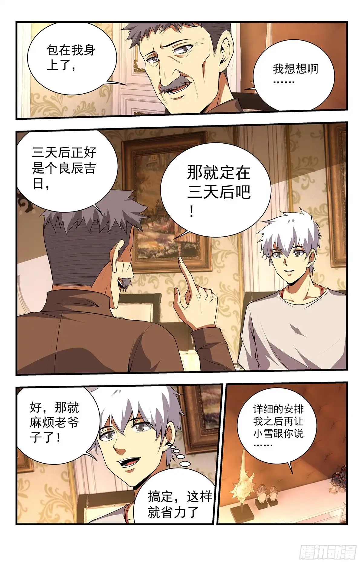 《龙隐者》233.收徒仪式 第12页
