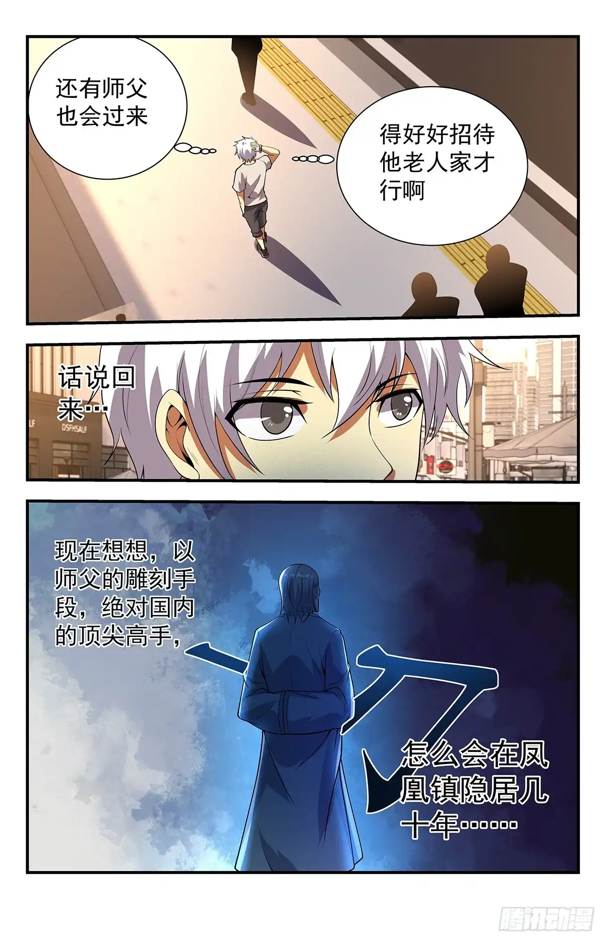 《龙隐者》233.收徒仪式 第1页