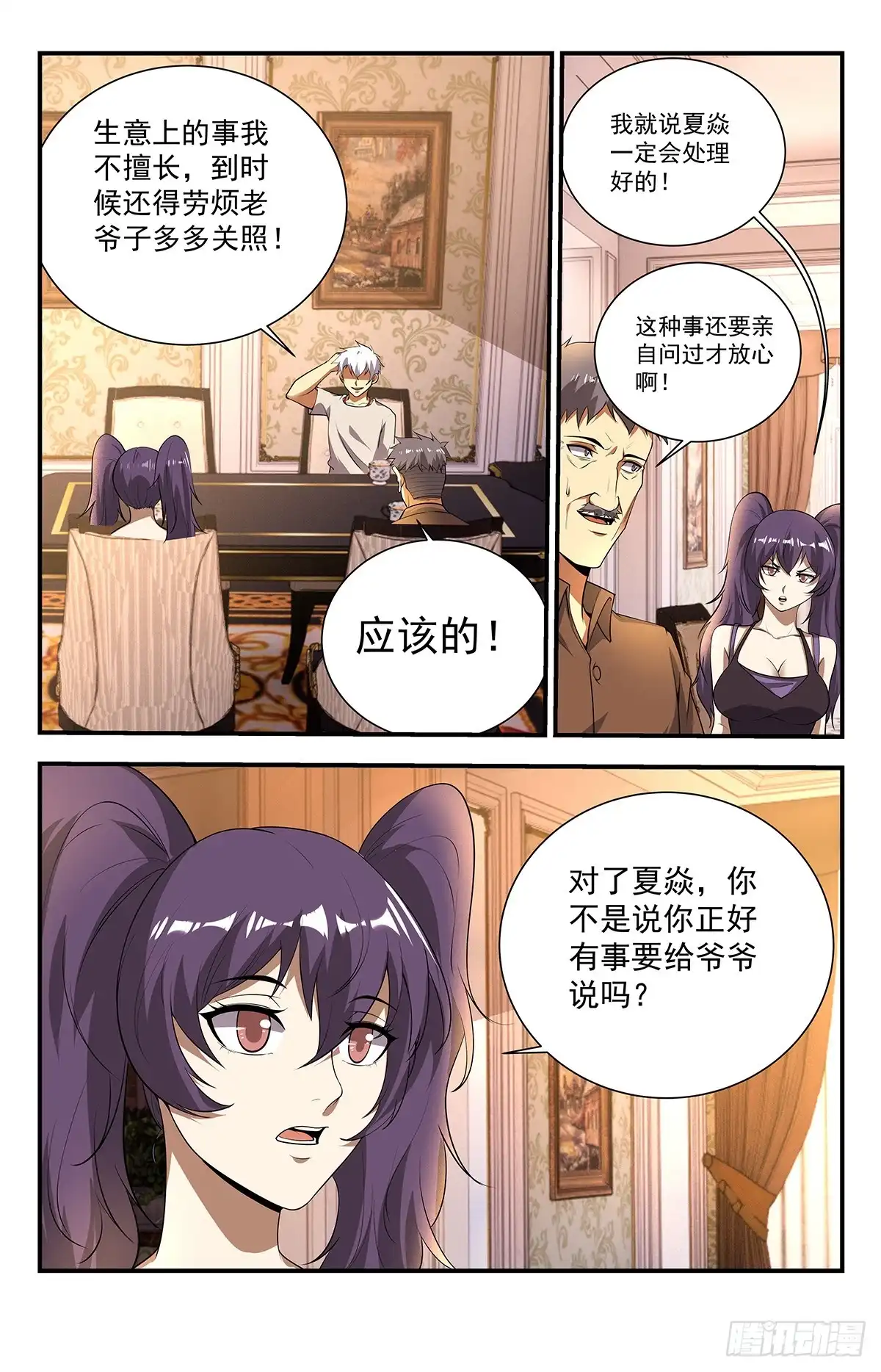 《龙隐者》233.收徒仪式 第10页