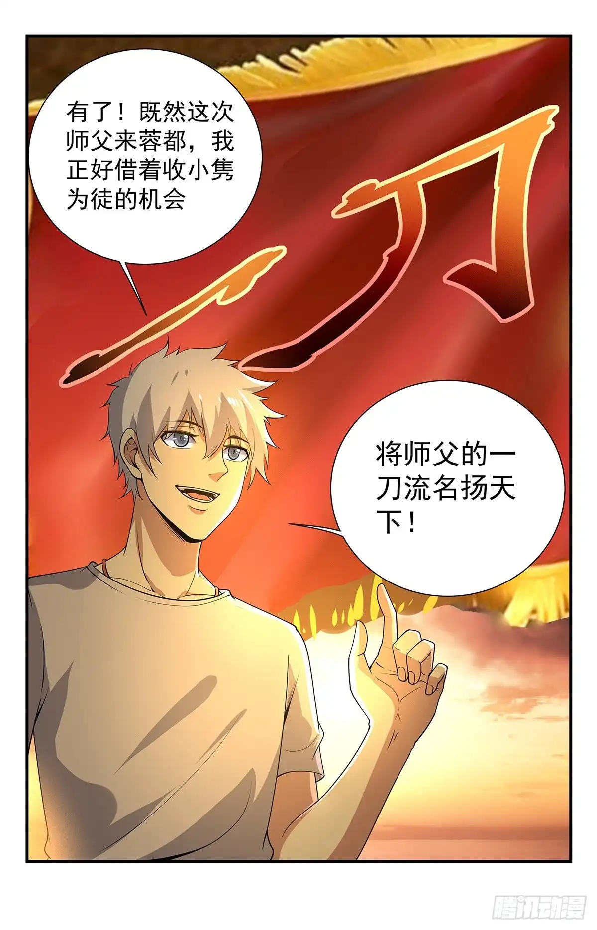 《龙隐者》233.收徒仪式 第2页