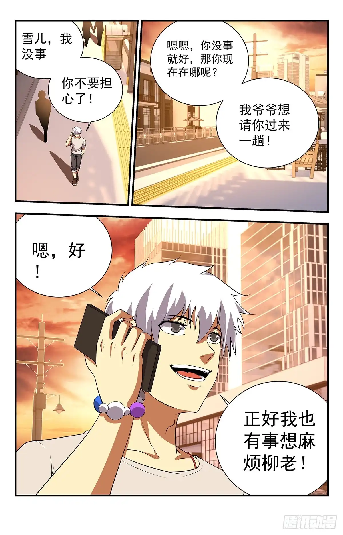 《龙隐者》233.收徒仪式 第4页