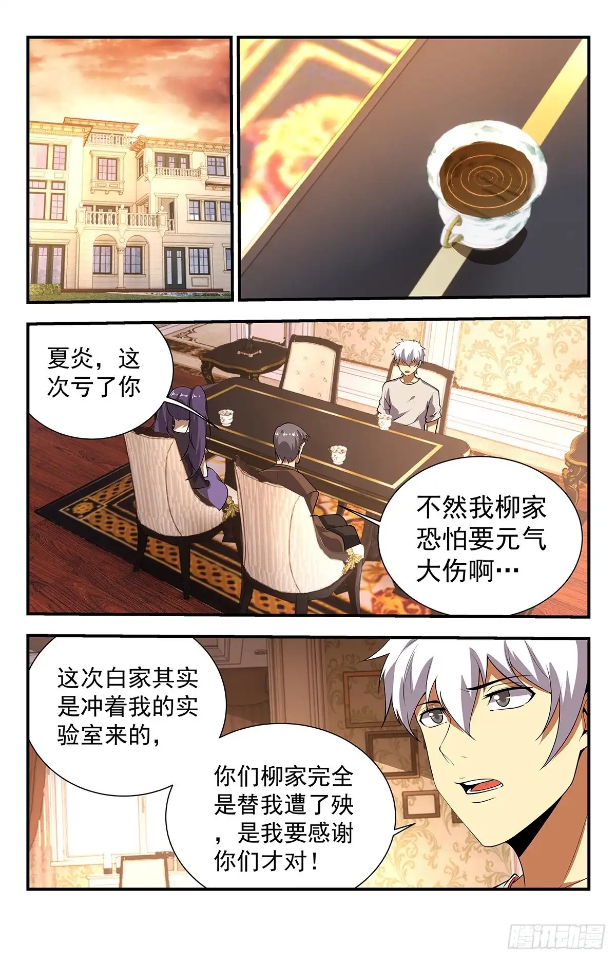 《龙隐者》233.收徒仪式 第5页