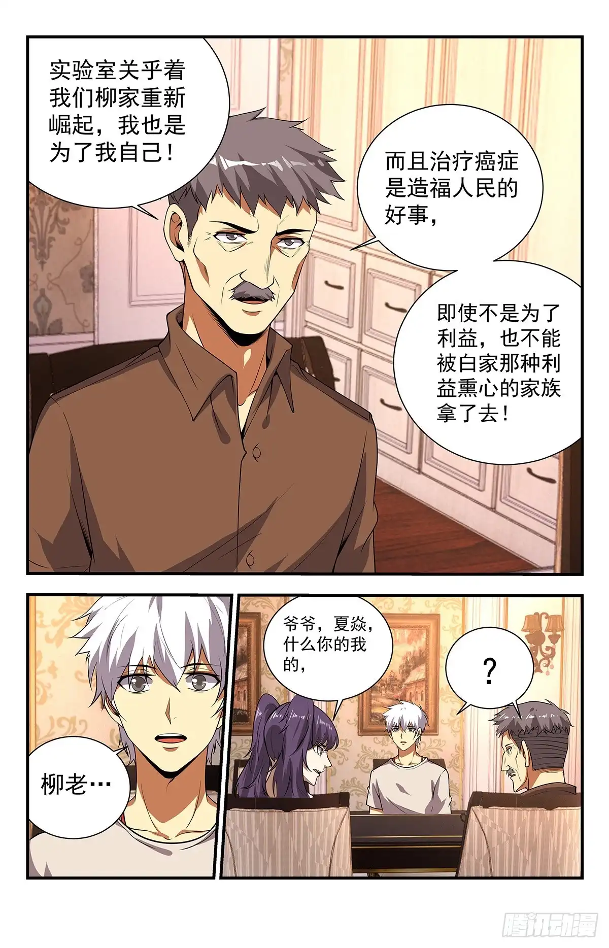 《龙隐者》233.收徒仪式 第6页