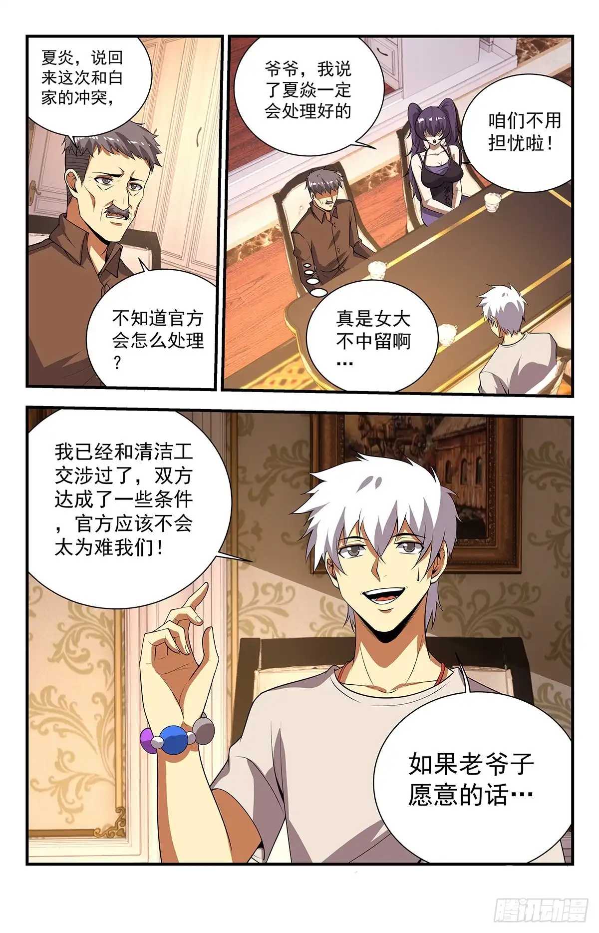 《龙隐者》233.收徒仪式 第8页
