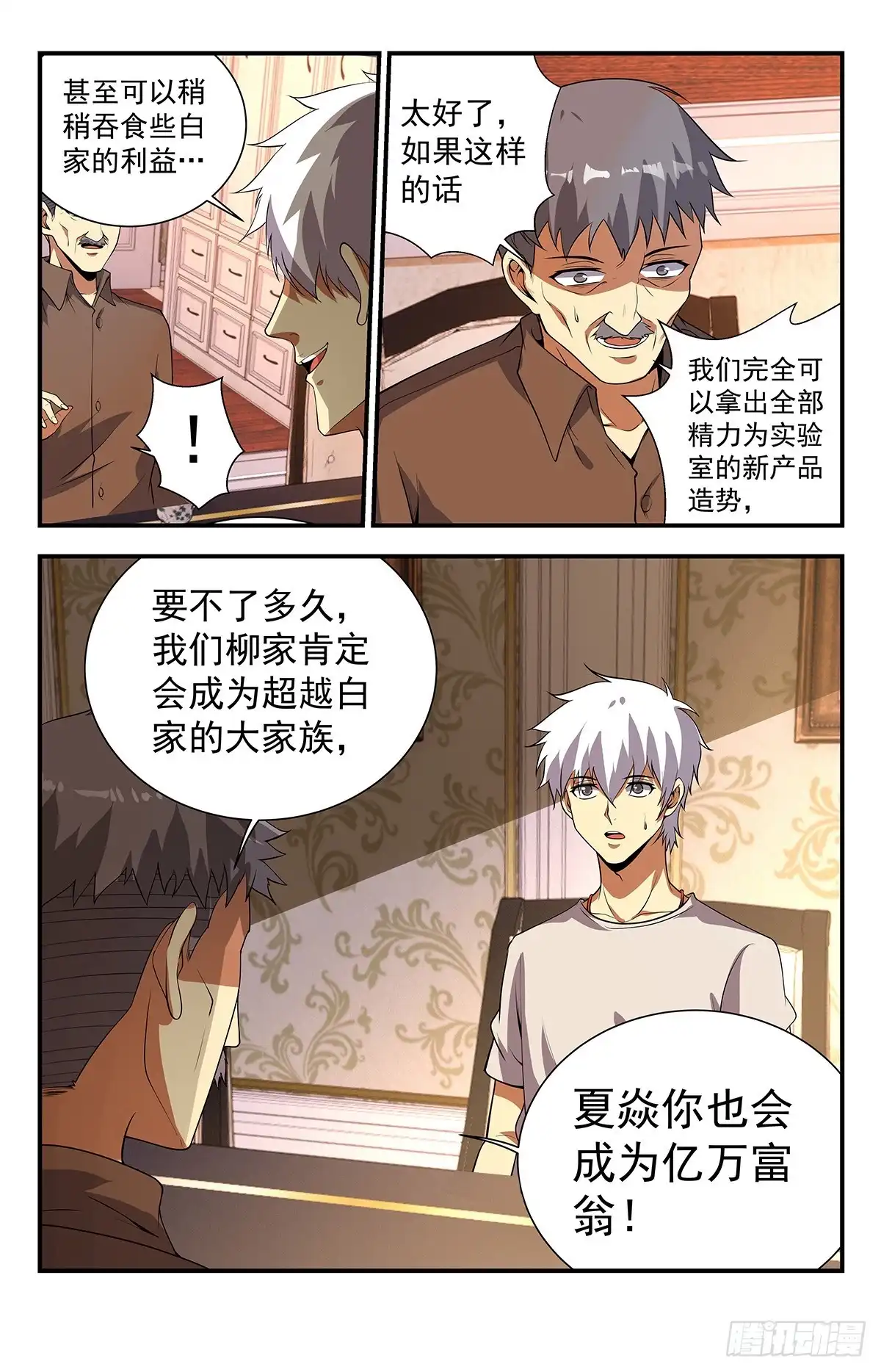 《龙隐者》233.收徒仪式 第9页