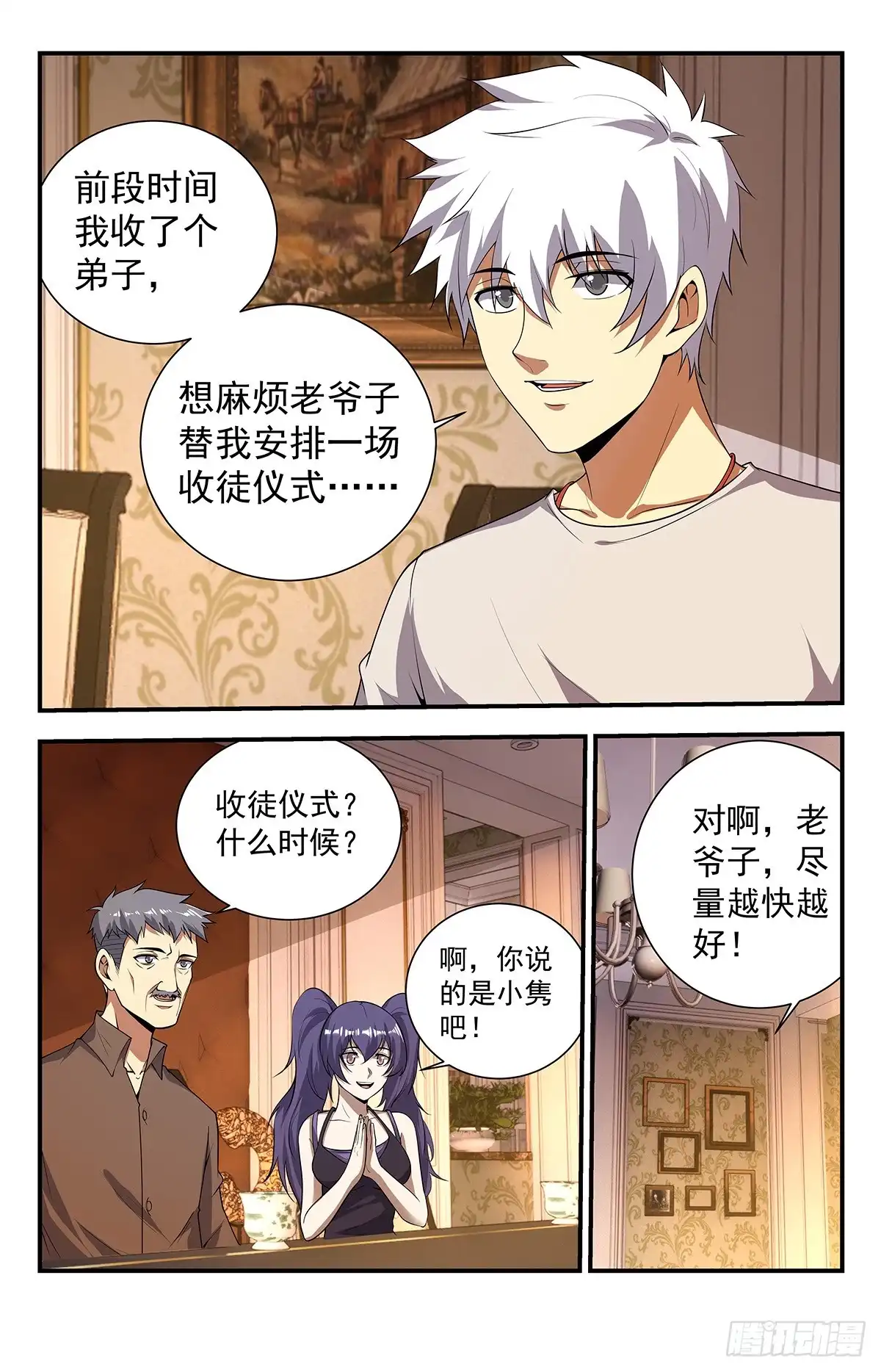 《龙隐者》233.收徒仪式 第11页