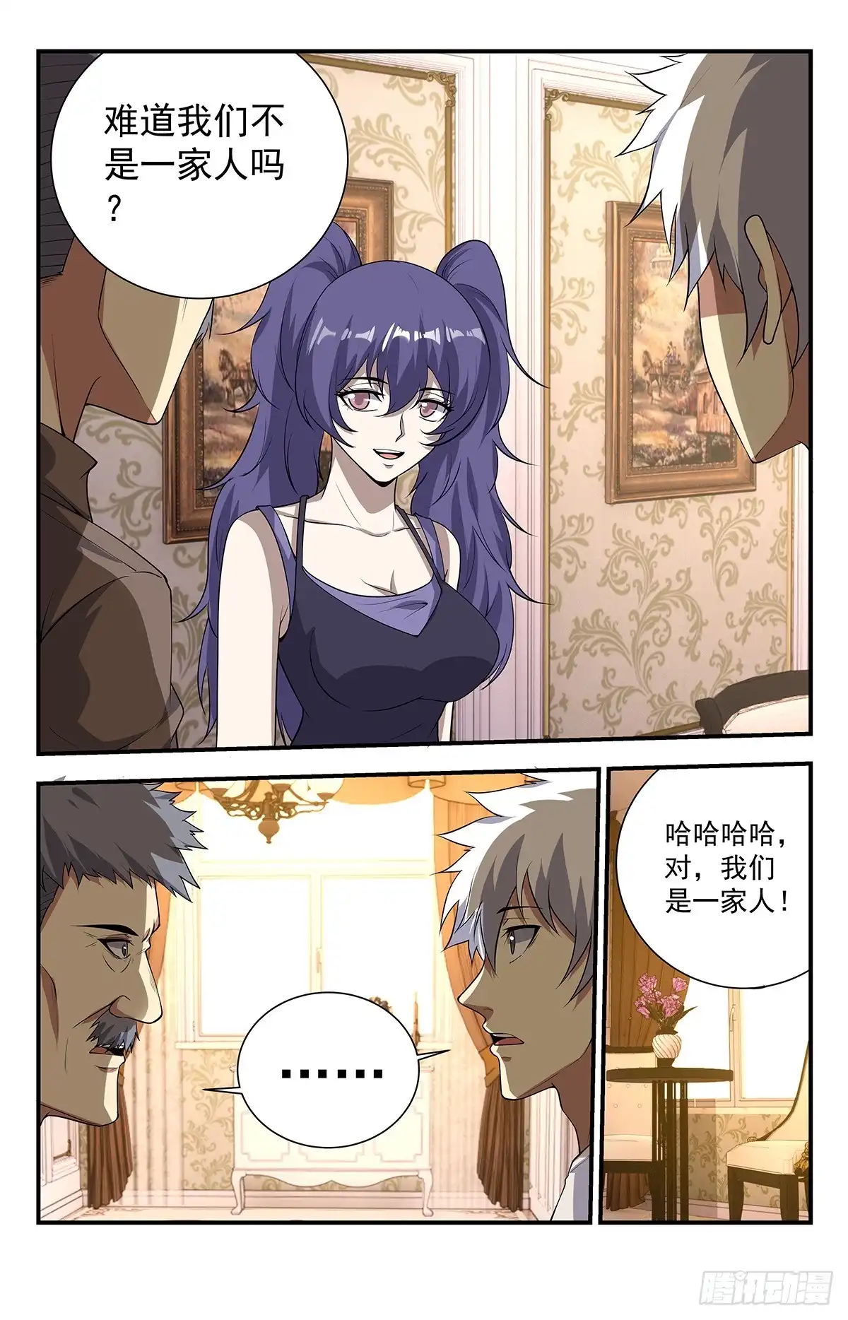 《龙隐者》233.收徒仪式 第7页