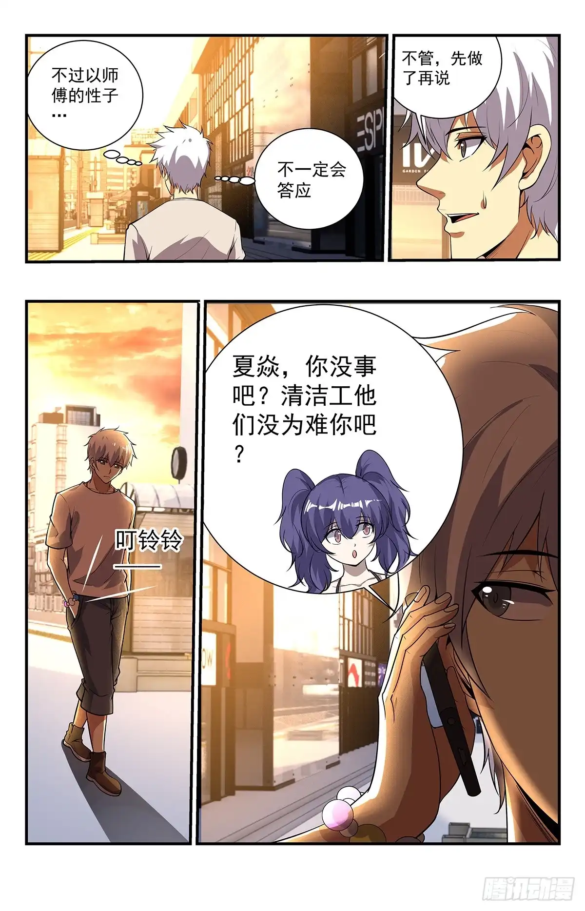 《龙隐者》233.收徒仪式 第3页