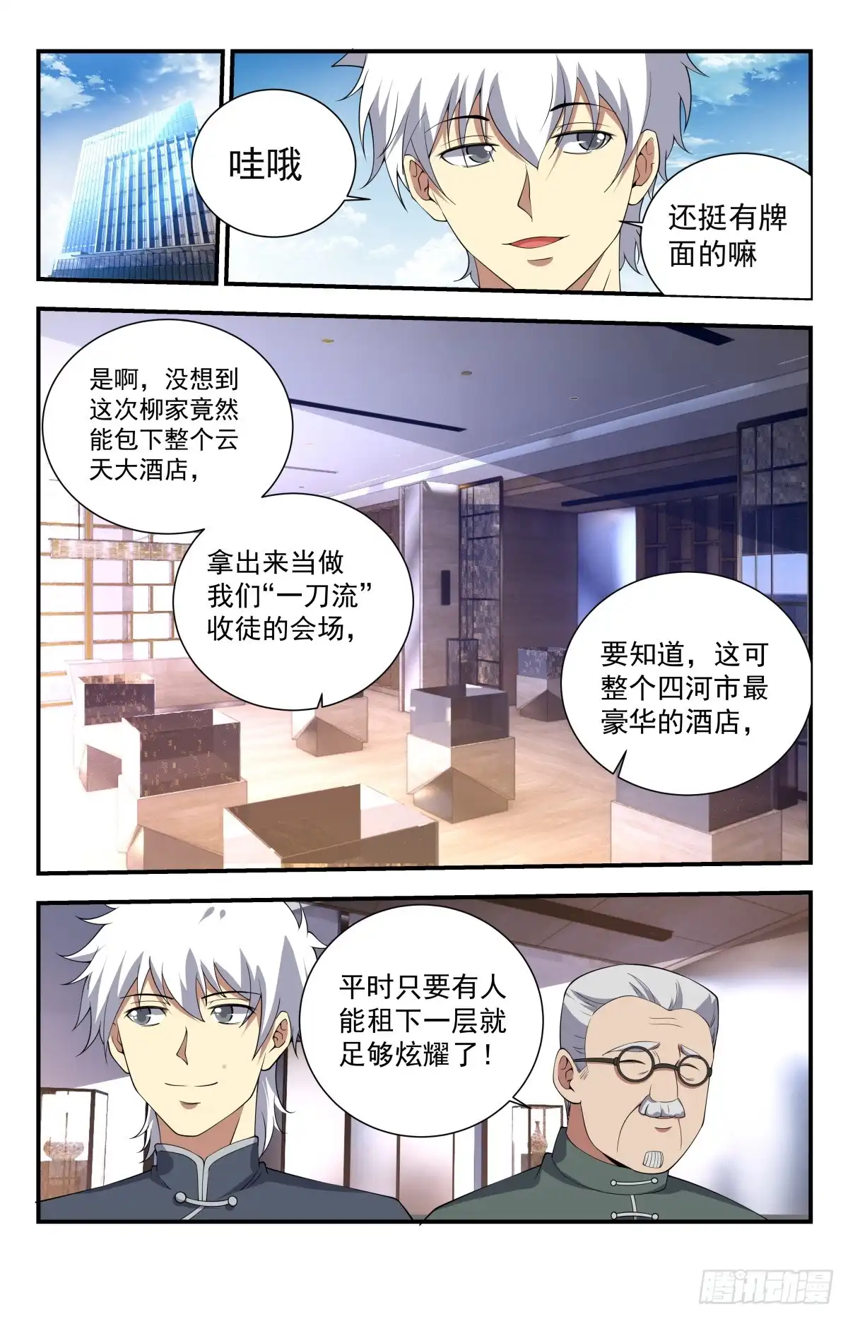《龙隐者》234.一刀流重现江湖 第12页
