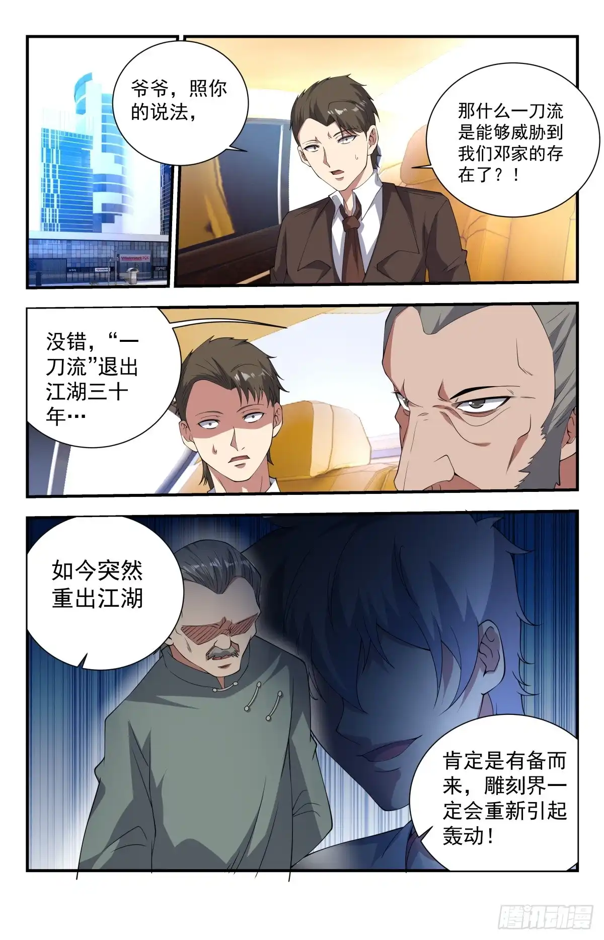 《龙隐者》234.一刀流重现江湖 第9页