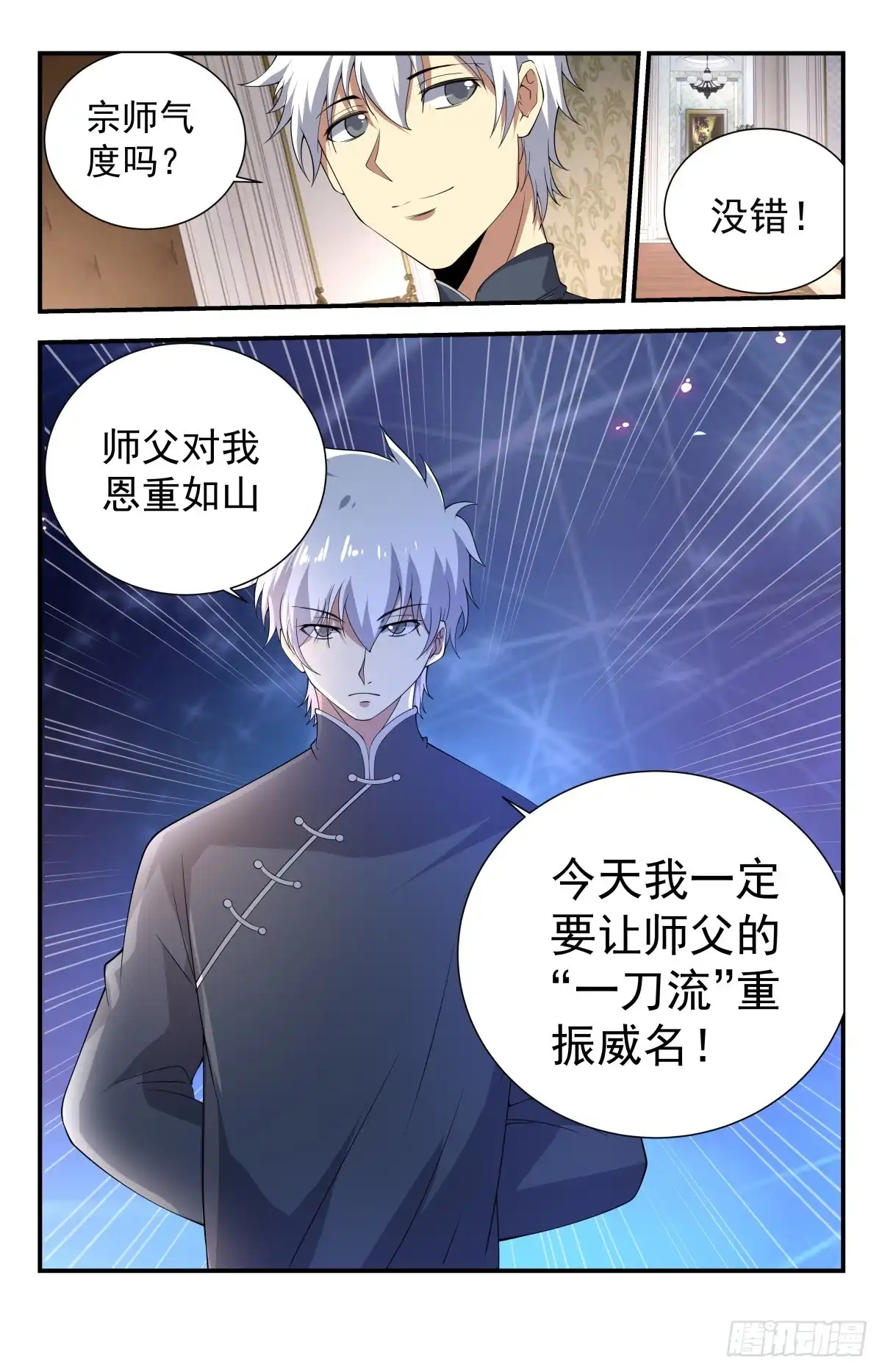 《龙隐者》234.一刀流重现江湖 第6页