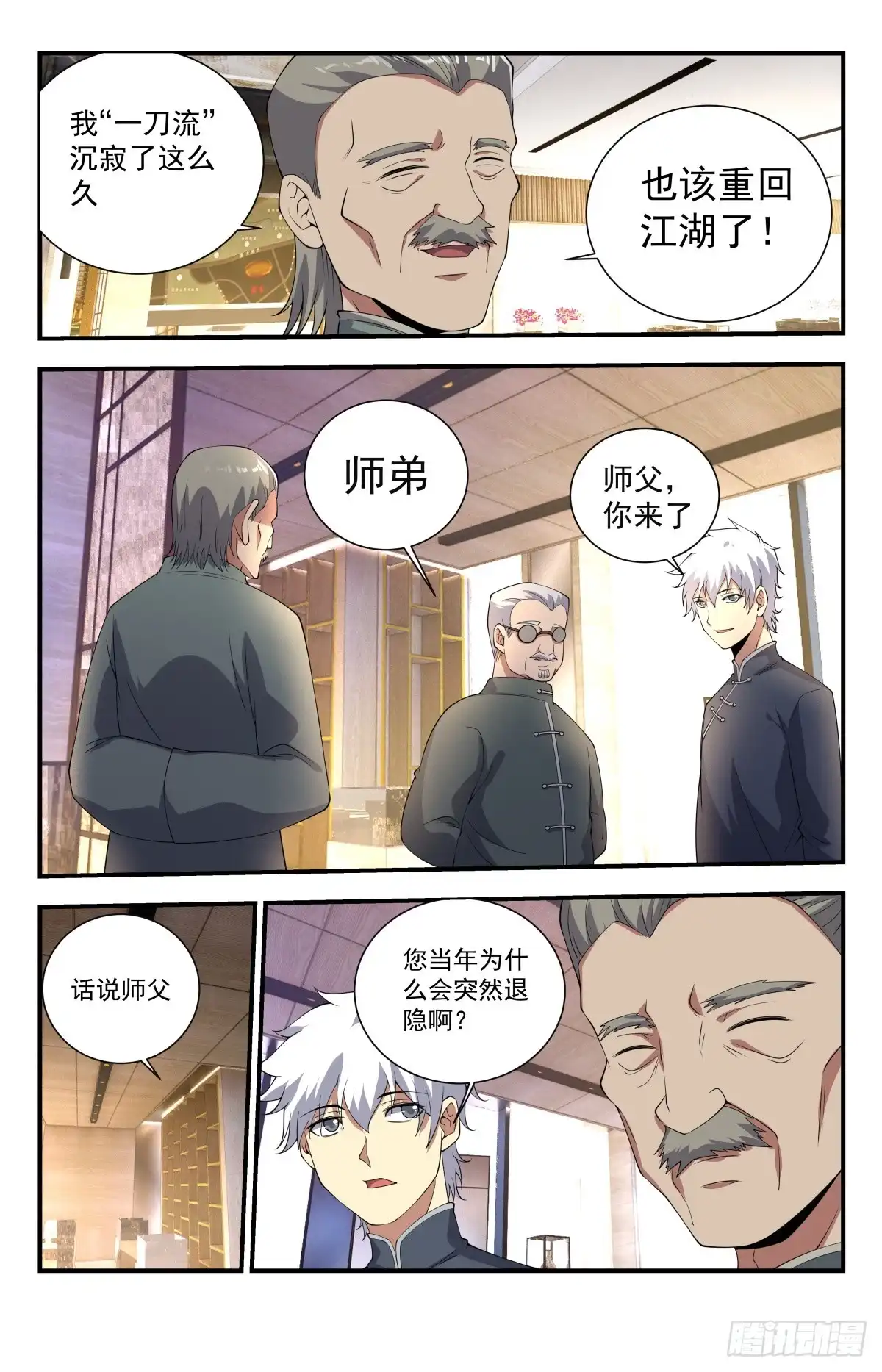 《龙隐者》234.一刀流重现江湖 第14页