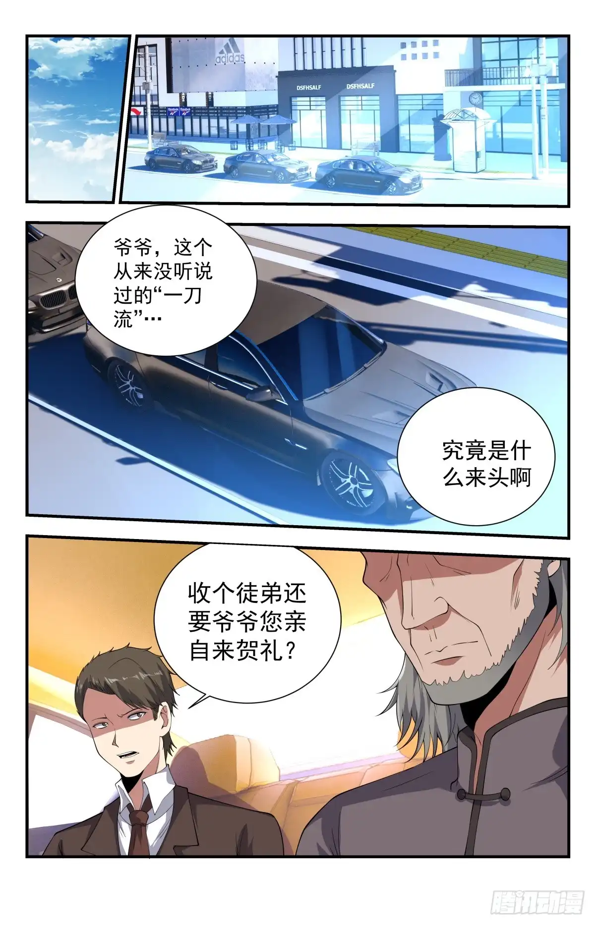《龙隐者》234.一刀流重现江湖 第7页