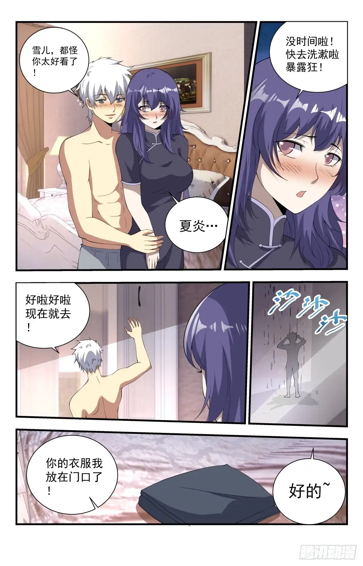 《龙隐者》234.一刀流重现江湖 第4页