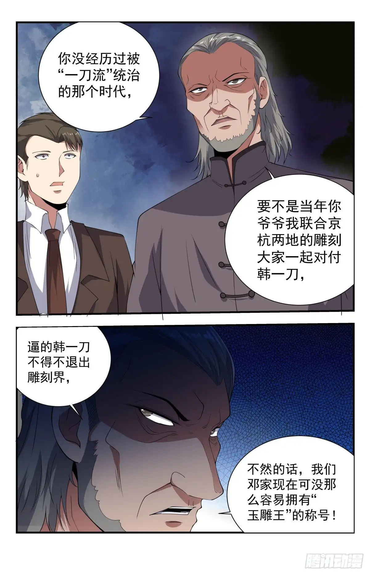 《龙隐者》234.一刀流重现江湖 第8页