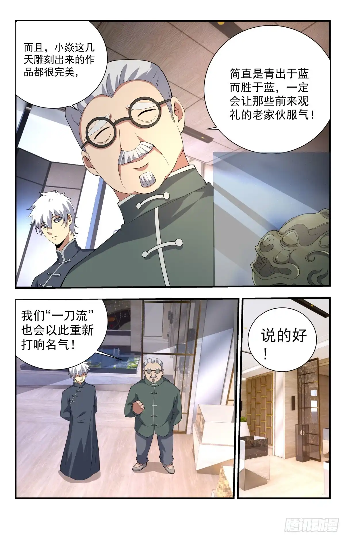 《龙隐者》234.一刀流重现江湖 第13页
