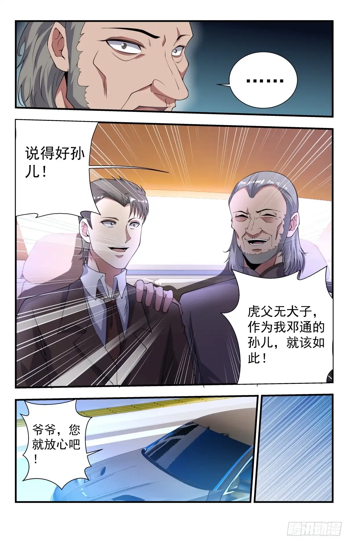 《龙隐者》234.一刀流重现江湖 第11页