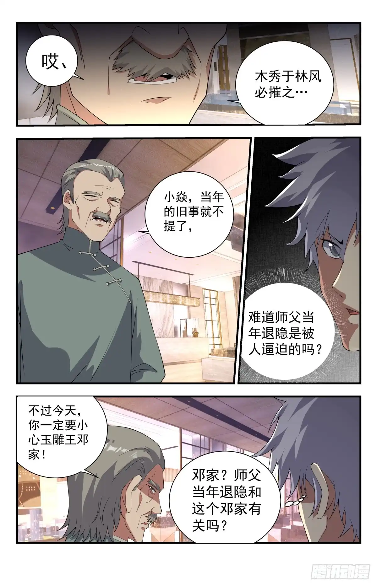 《龙隐者》235.玉雕王邓通 第2页