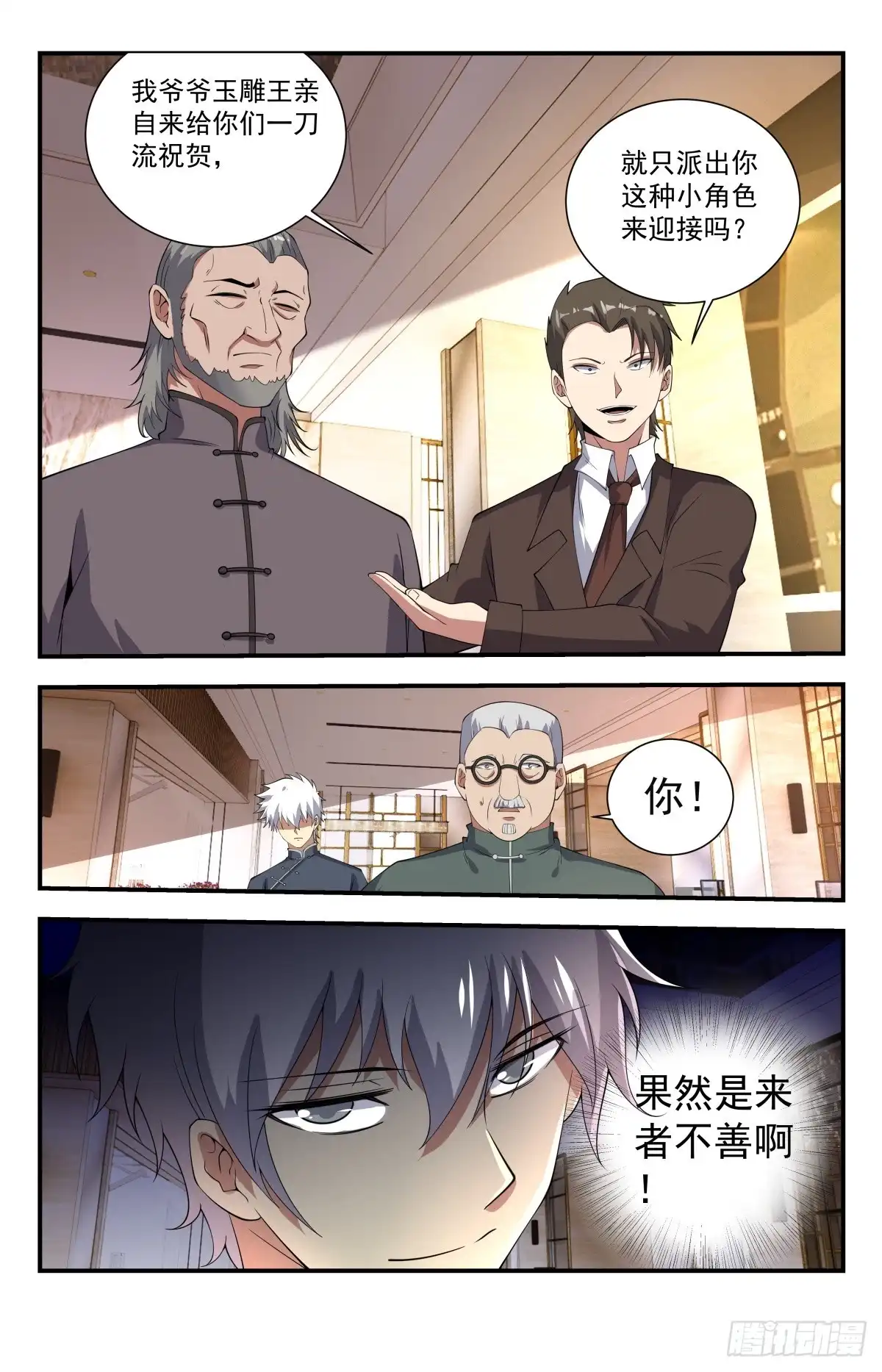 《龙隐者》235.玉雕王邓通 第8页