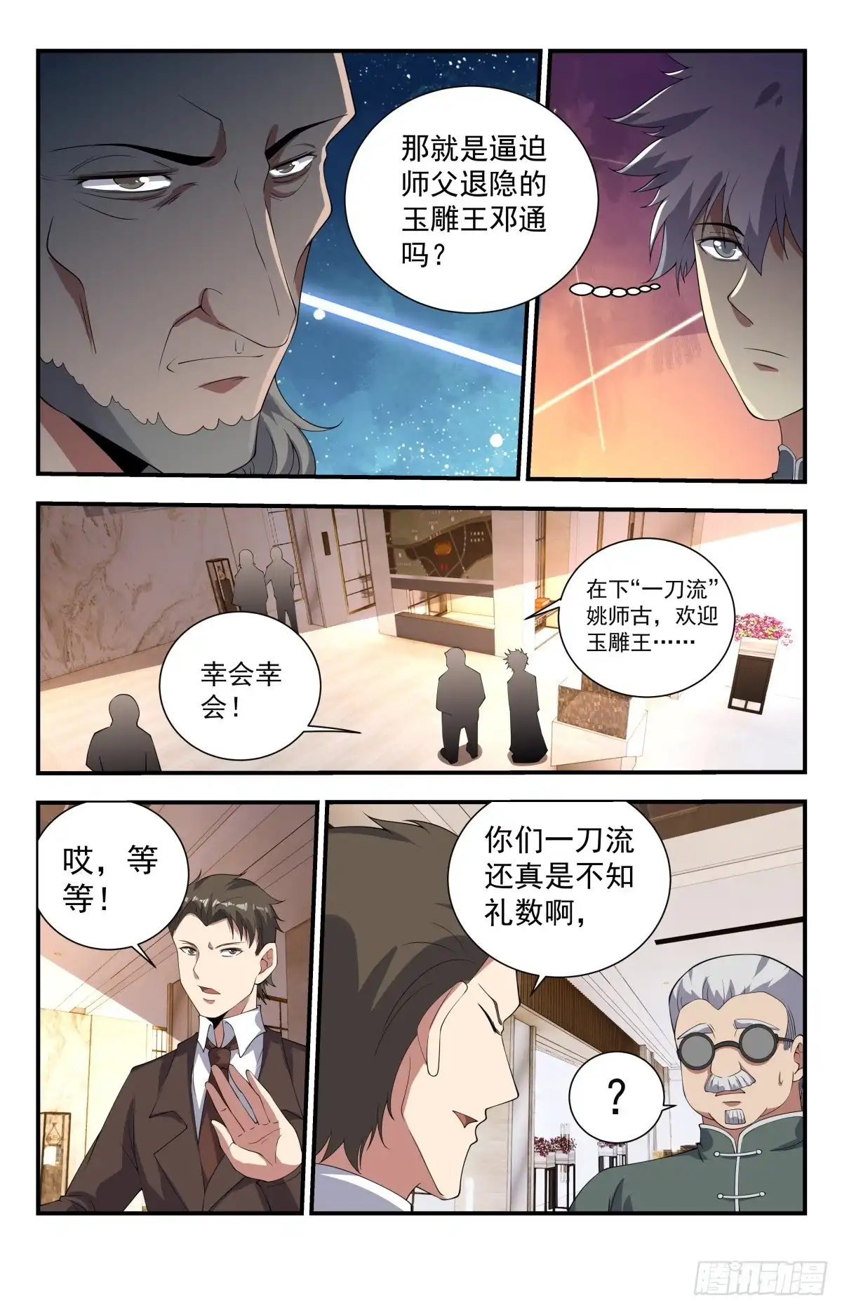 《龙隐者》235.玉雕王邓通 第7页