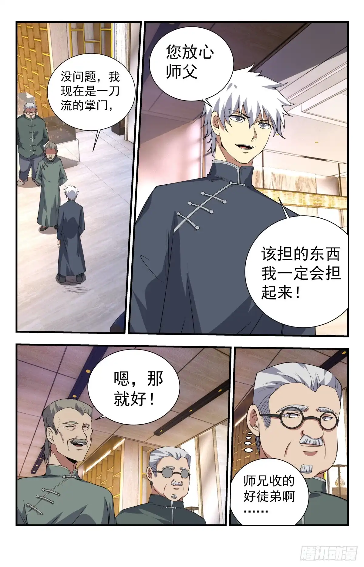 《龙隐者》235.玉雕王邓通 第4页