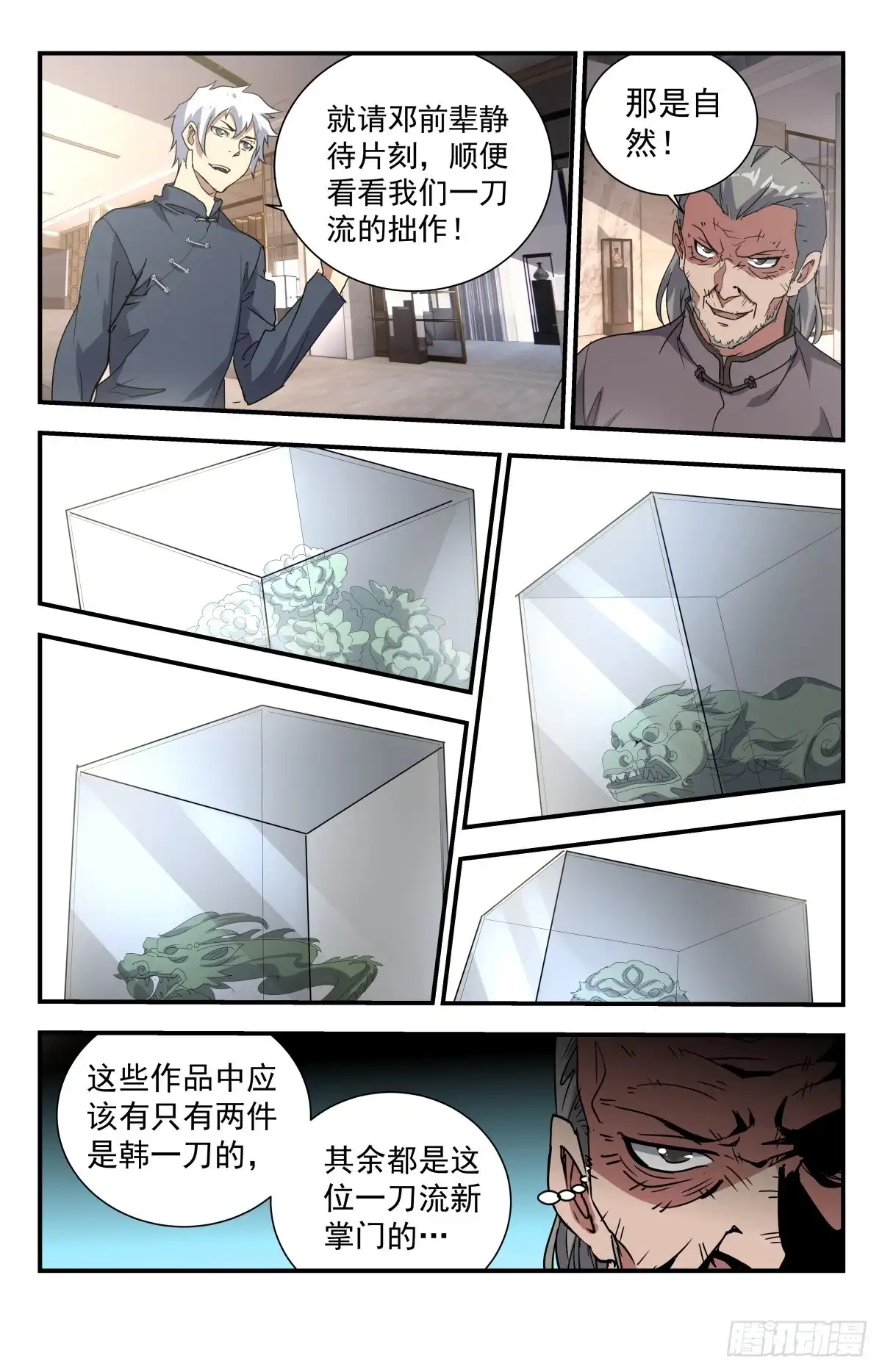 《龙隐者》235.玉雕王邓通 第14页