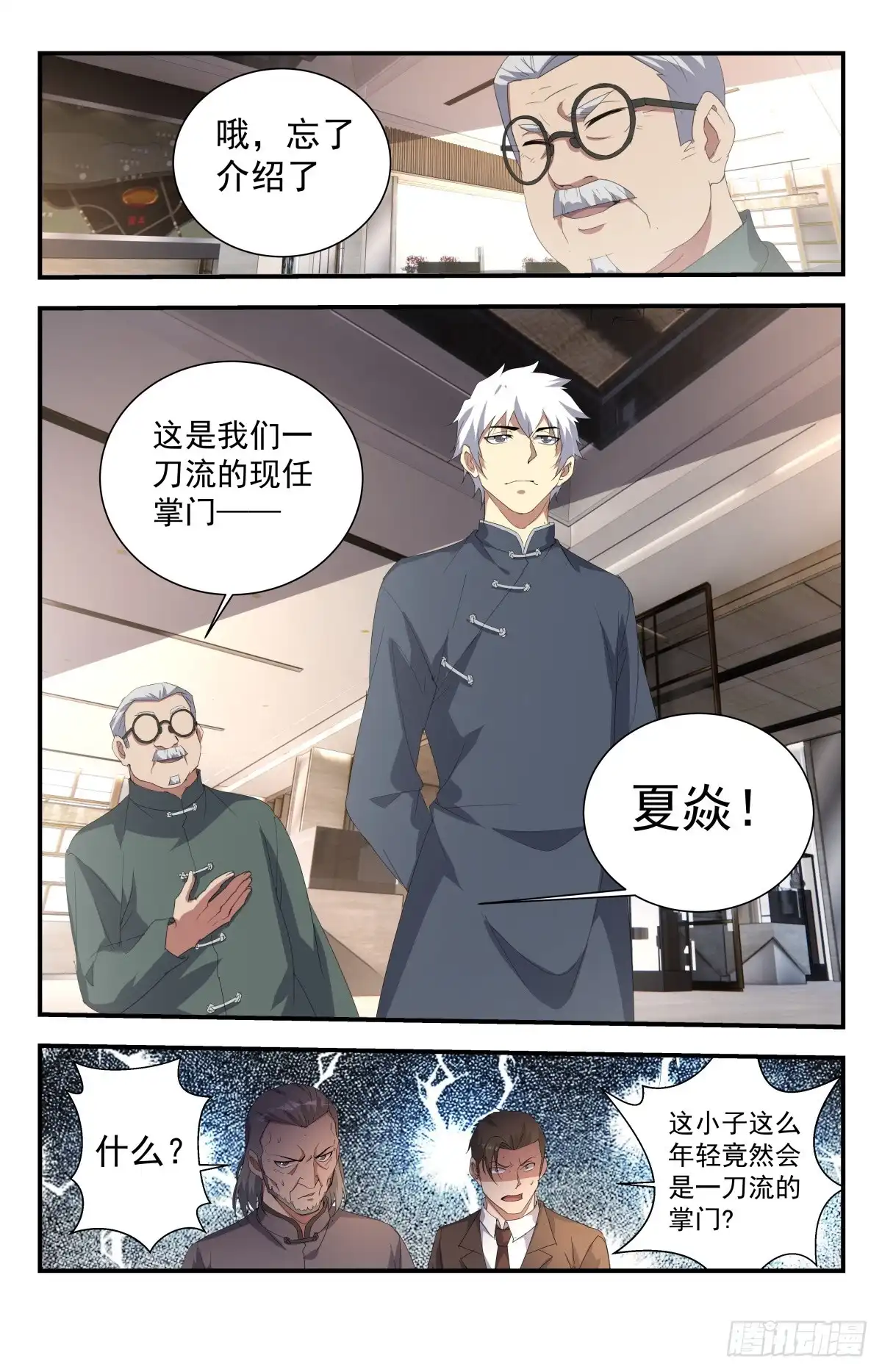 《龙隐者》235.玉雕王邓通 第11页