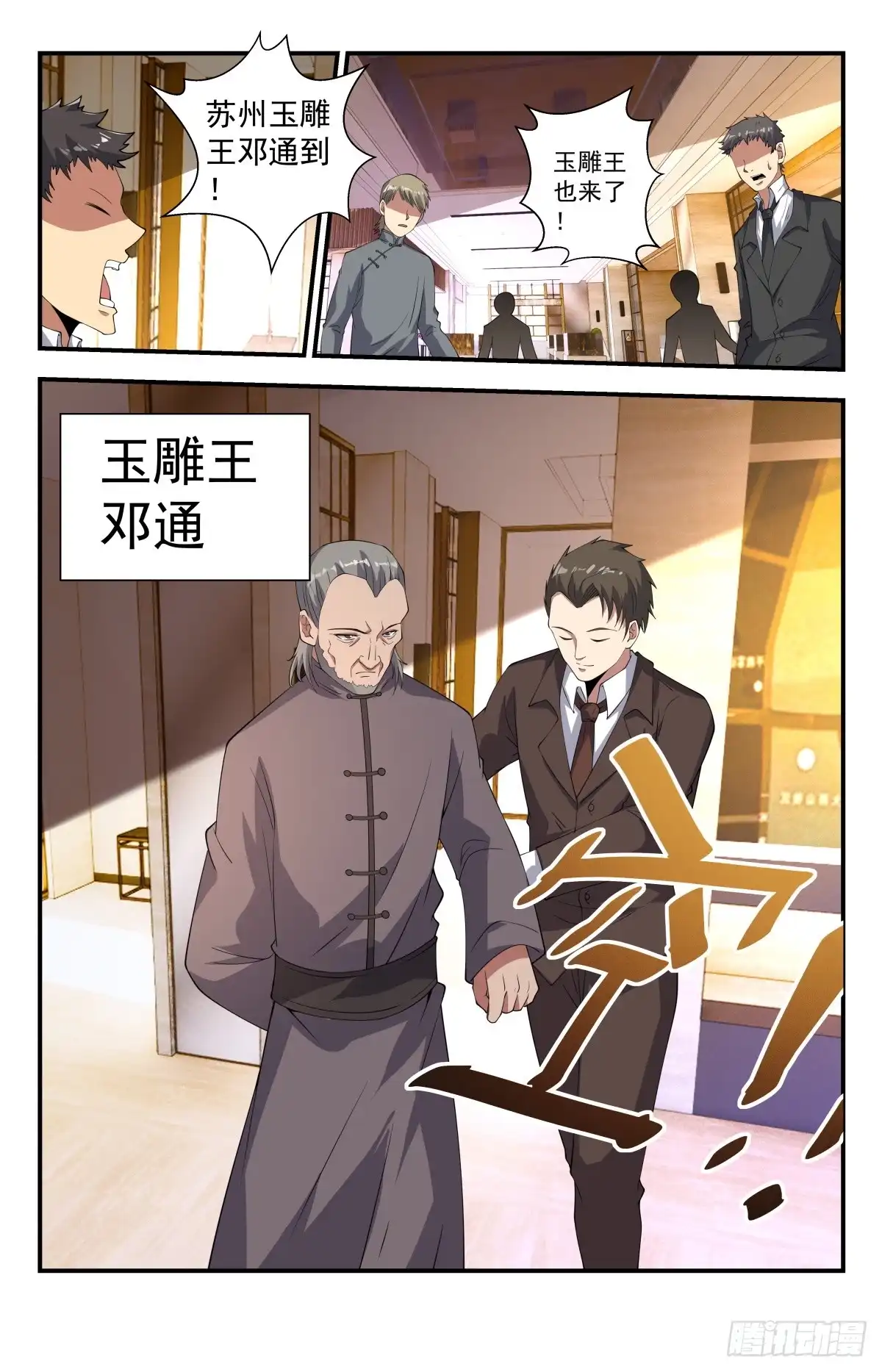 《龙隐者》235.玉雕王邓通 第6页