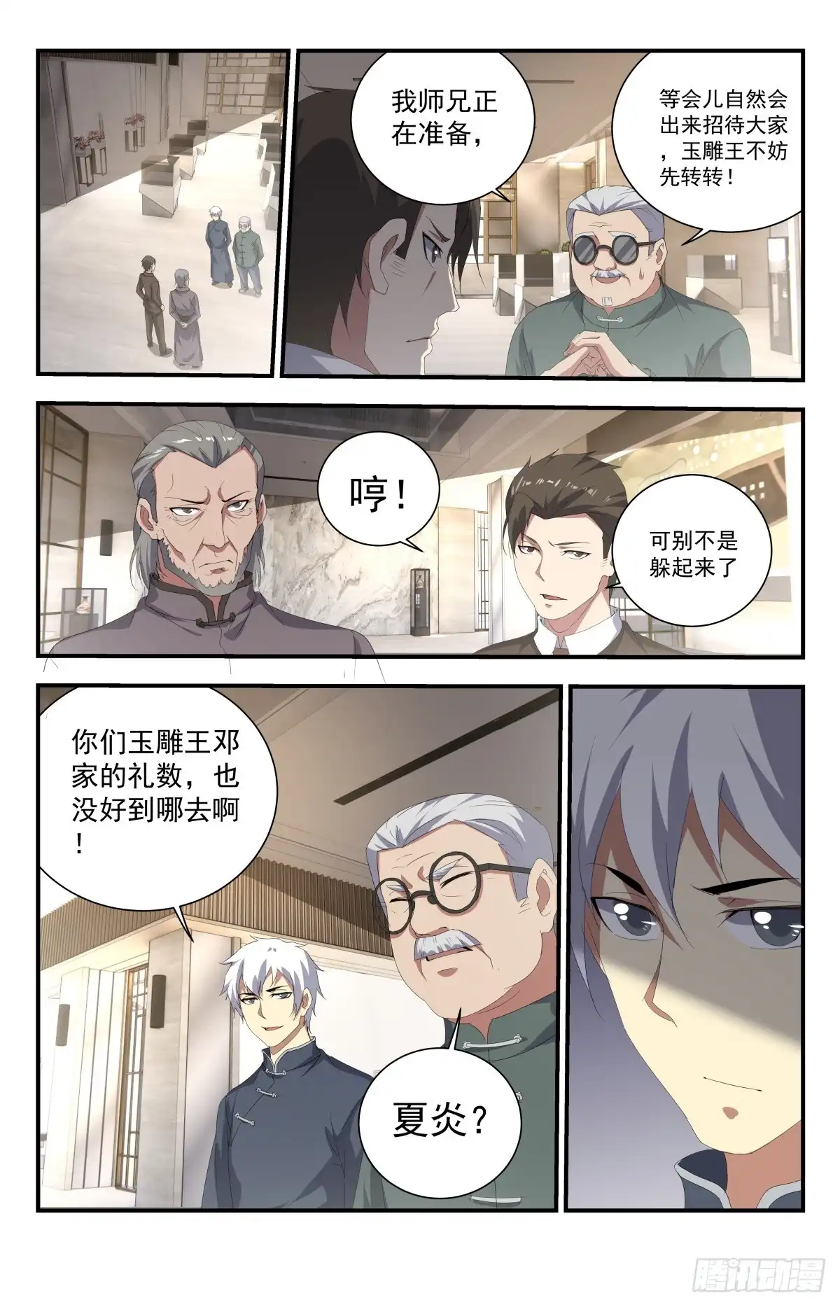 《龙隐者》235.玉雕王邓通 第9页