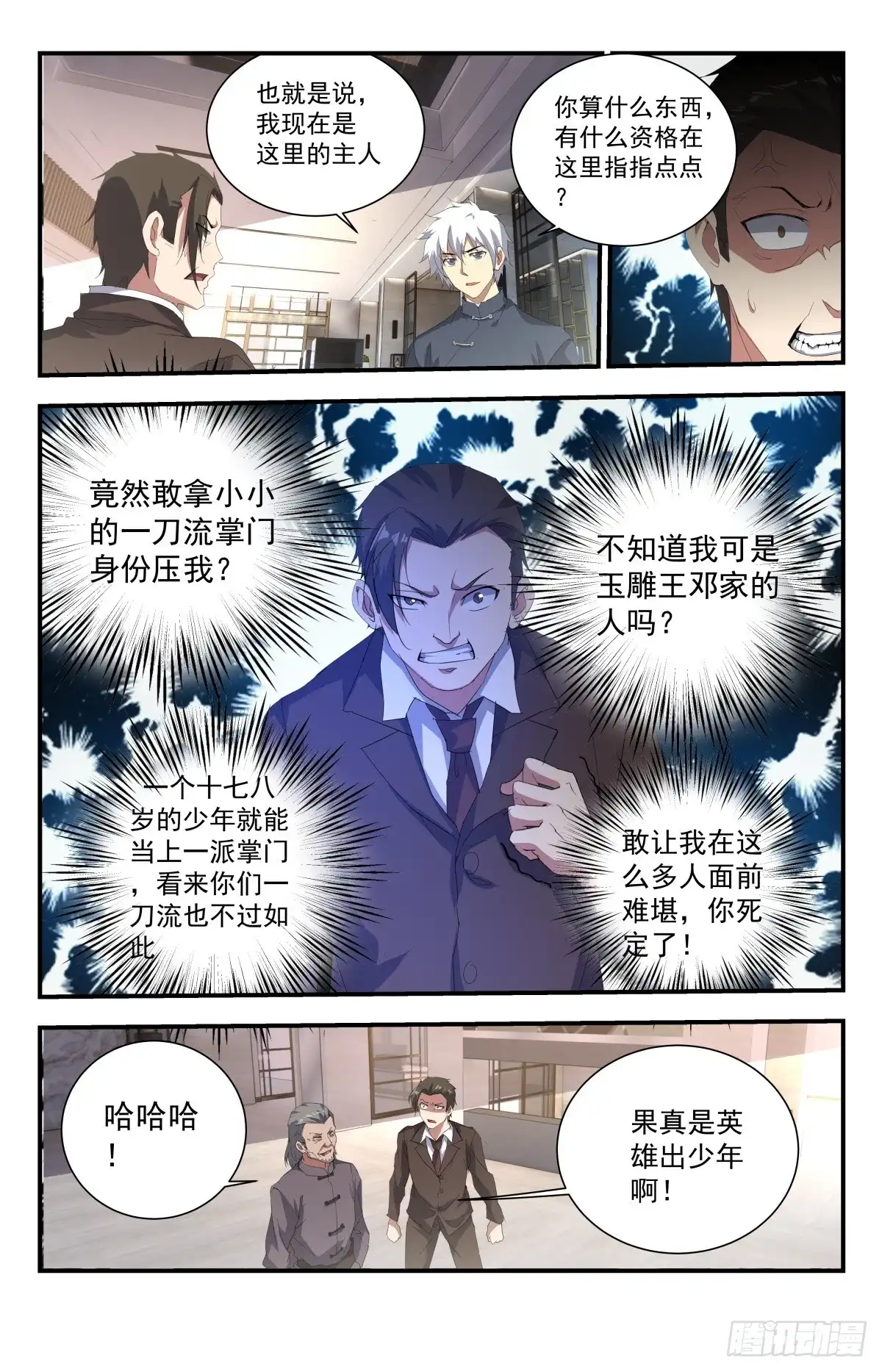 《龙隐者》235.玉雕王邓通 第12页