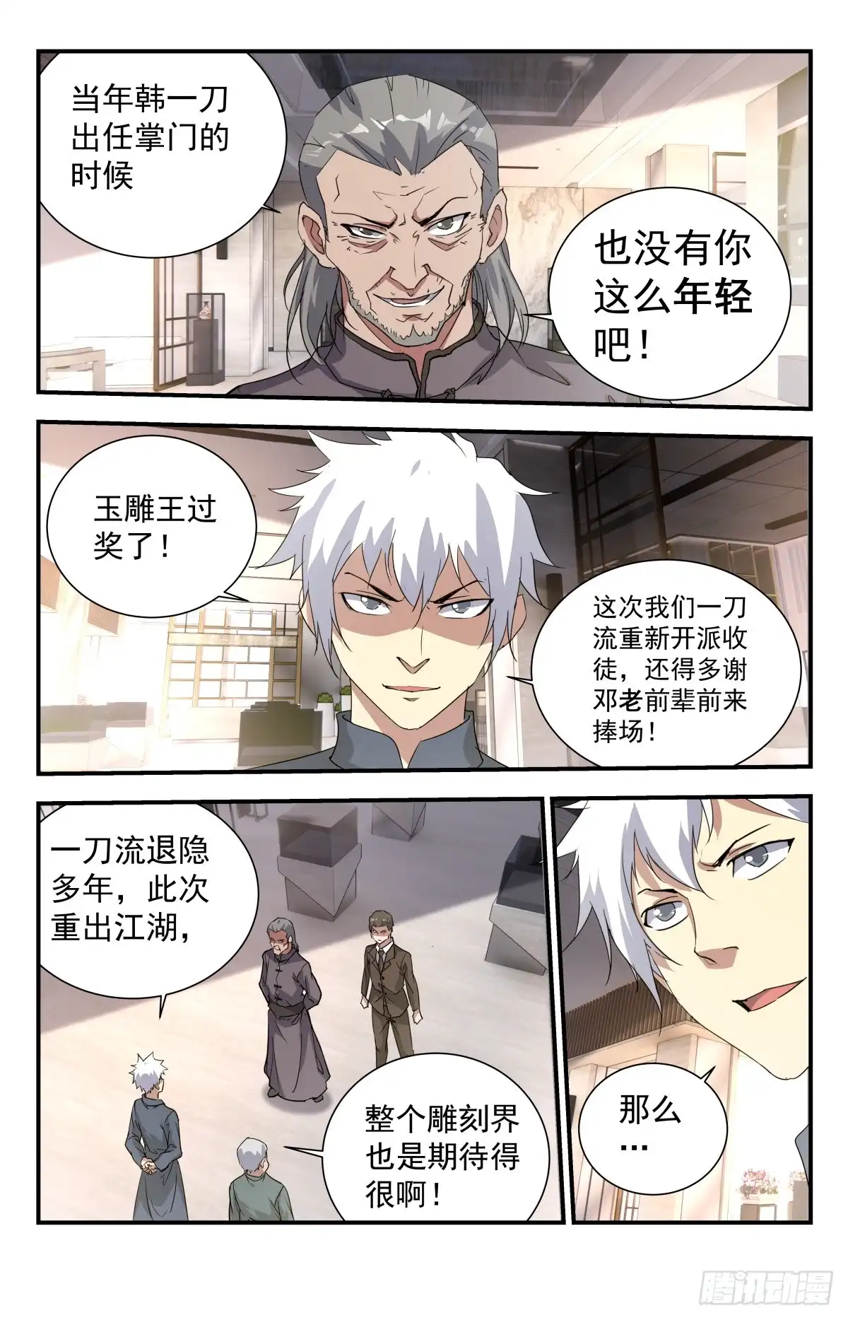 《龙隐者》235.玉雕王邓通 第13页
